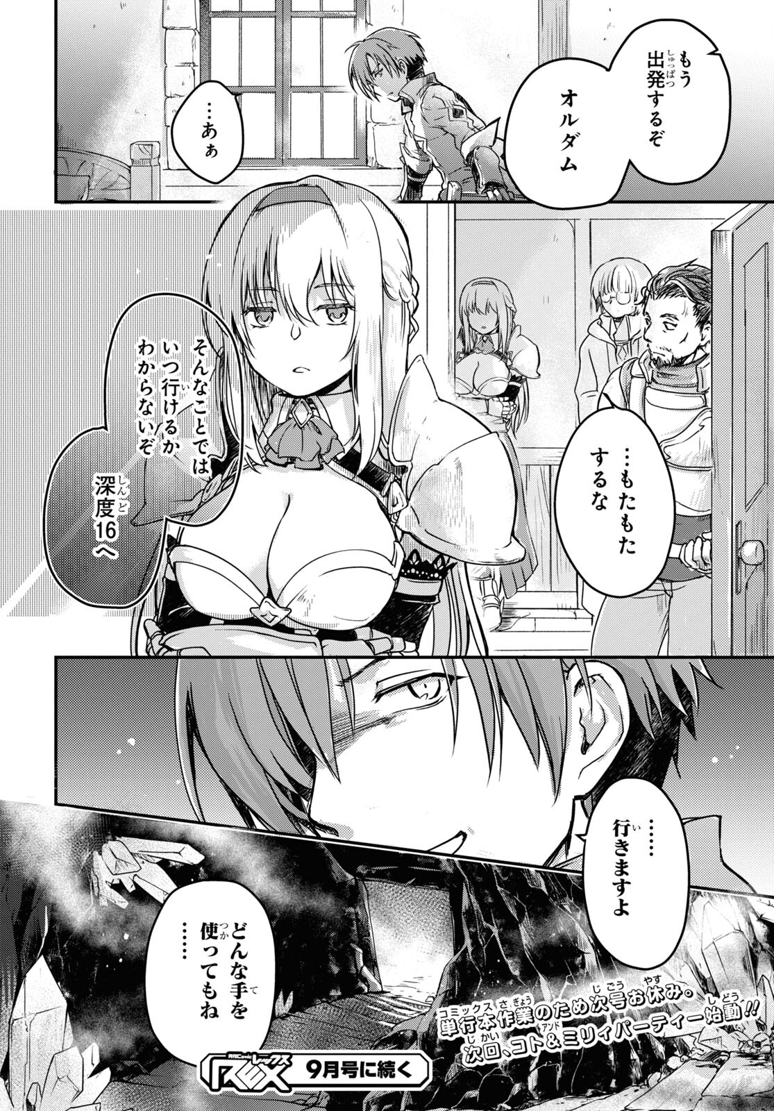 Boukensha Party wo Tsuihou Sareta Kaifukushi Shoujo wo Hirotte Ikusei Shitara Masaka no Saikyou Shokugyou ni Tenshoku!? Omake ni Kanojo no Yousu ga Nani Yara Okashikute... Chapter 5 28ページ