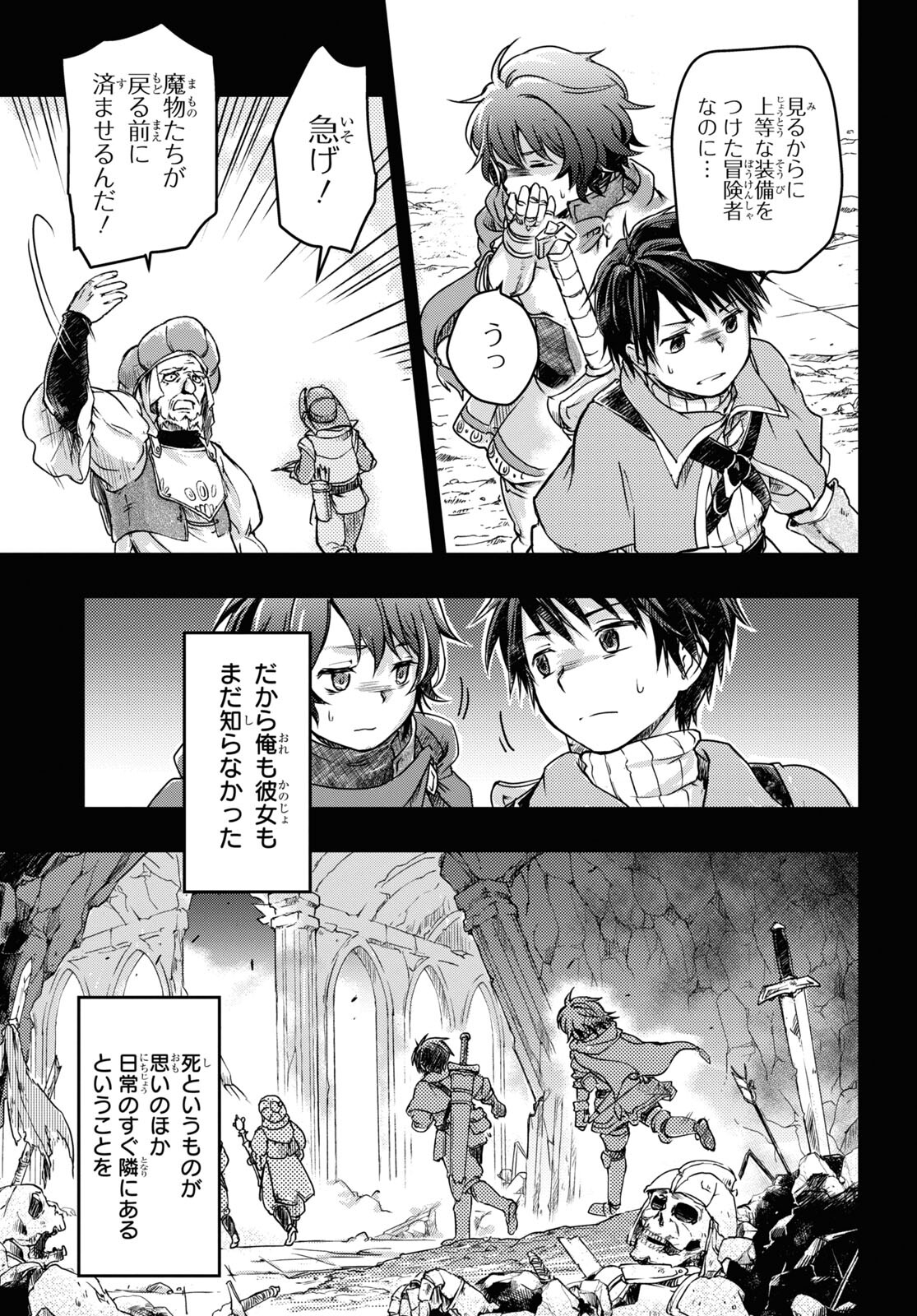 Boukensha Party wo Tsuihou Sareta Kaifukushi Shoujo wo Hirotte Ikusei Shitara Masaka no Saikyou Shokugyou ni Tenshoku!? Omake ni Kanojo no Yousu ga Nani Yara Okashikute... Chapter 5 5ページ