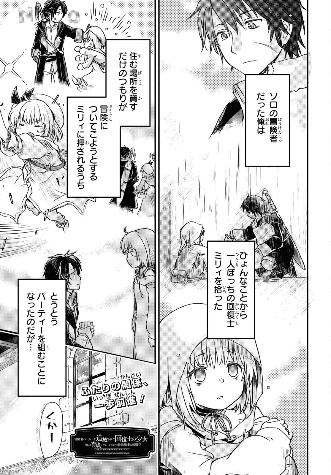 Boukensha Party wo Tsuihou Sareta Kaifukushi Shoujo wo Hirotte Ikusei Shitara Masaka no Saikyou Shokugyou ni Tenshoku!? Omake ni Kanojo no Yousu ga Nani Yara Okashikute... Chapter 6 1ページ