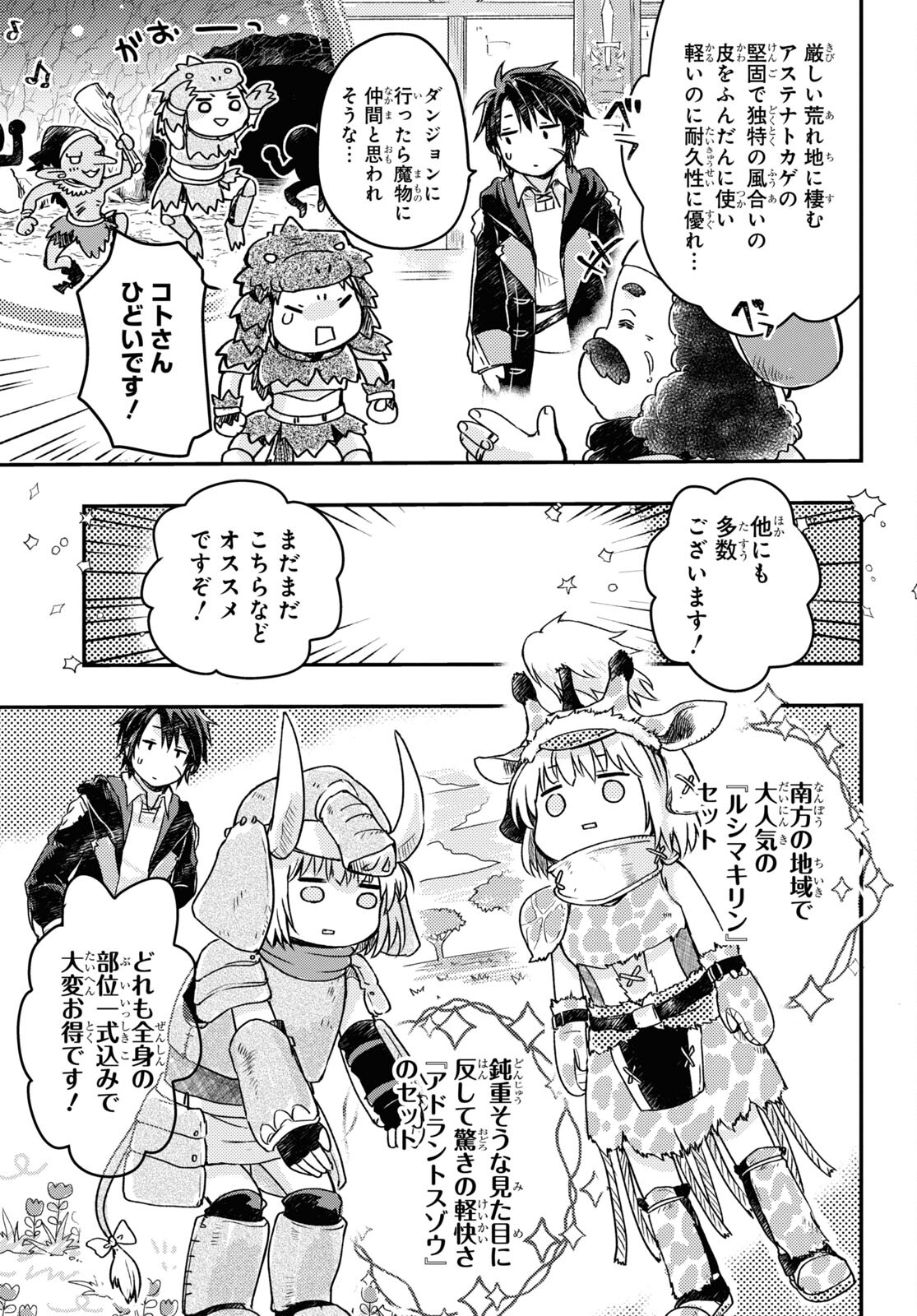 Boukensha Party wo Tsuihou Sareta Kaifukushi Shoujo wo Hirotte Ikusei Shitara Masaka no Saikyou Shokugyou ni Tenshoku!? Omake ni Kanojo no Yousu ga Nani Yara Okashikute... Chapter 6 11ページ