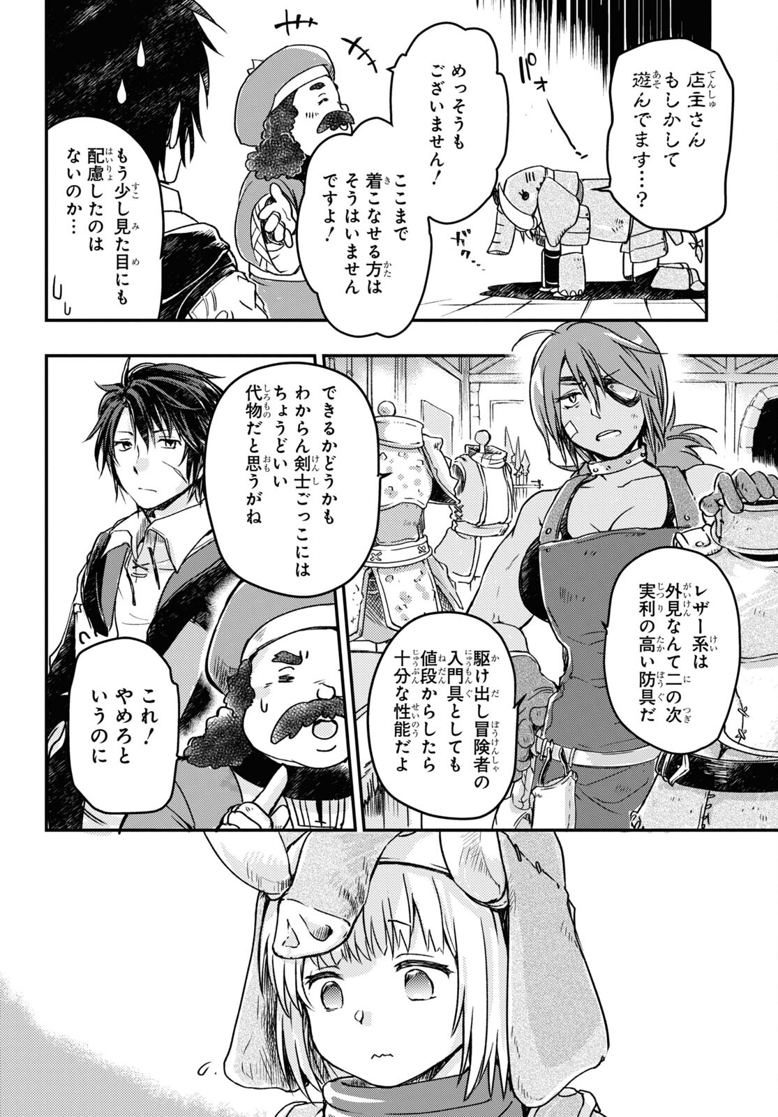 Boukensha Party wo Tsuihou Sareta Kaifukushi Shoujo wo Hirotte Ikusei Shitara Masaka no Saikyou Shokugyou ni Tenshoku!? Omake ni Kanojo no Yousu ga Nani Yara Okashikute... Chapter 6 12ページ