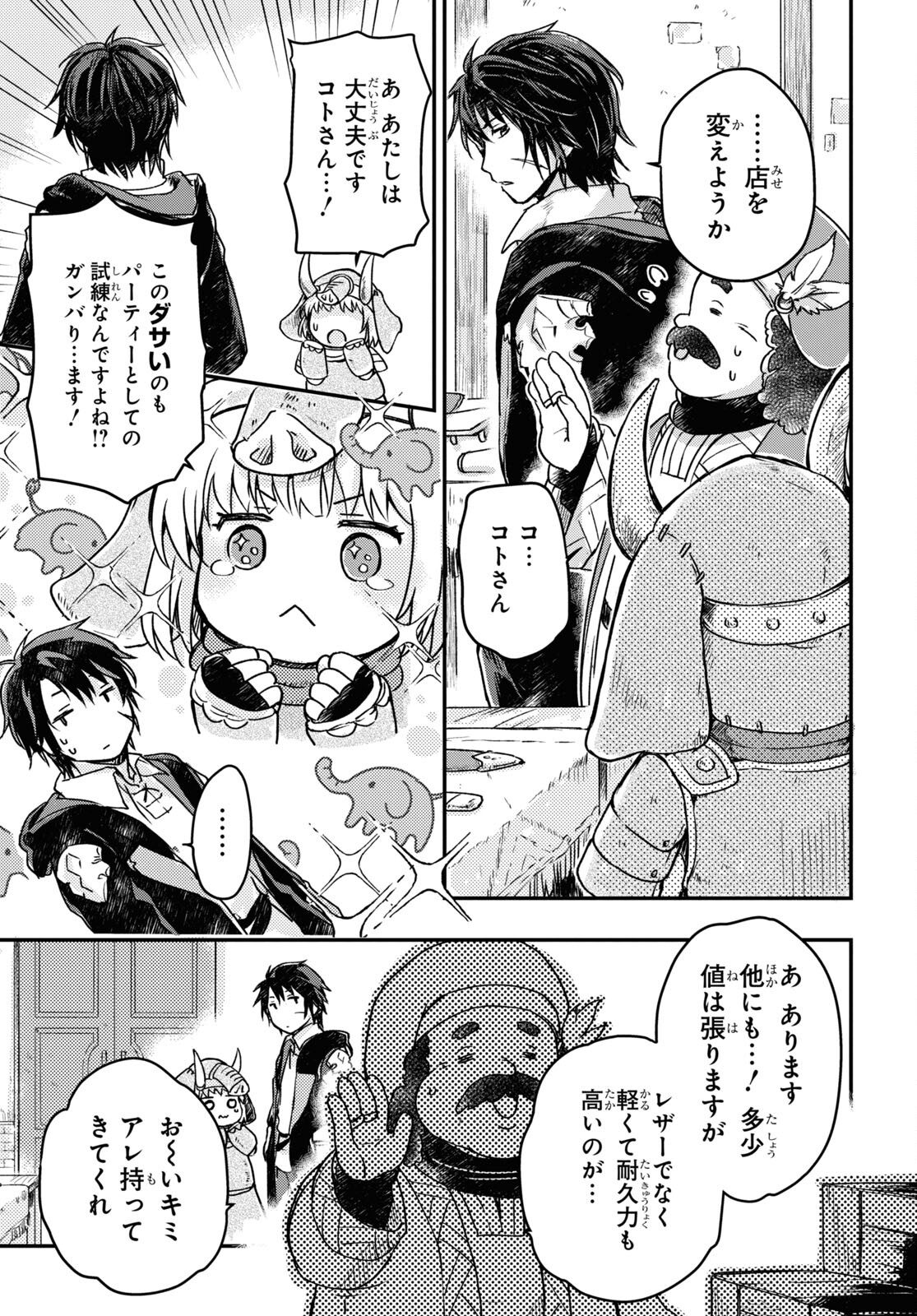 Boukensha Party wo Tsuihou Sareta Kaifukushi Shoujo wo Hirotte Ikusei Shitara Masaka no Saikyou Shokugyou ni Tenshoku!? Omake ni Kanojo no Yousu ga Nani Yara Okashikute... Chapter 6 13ページ