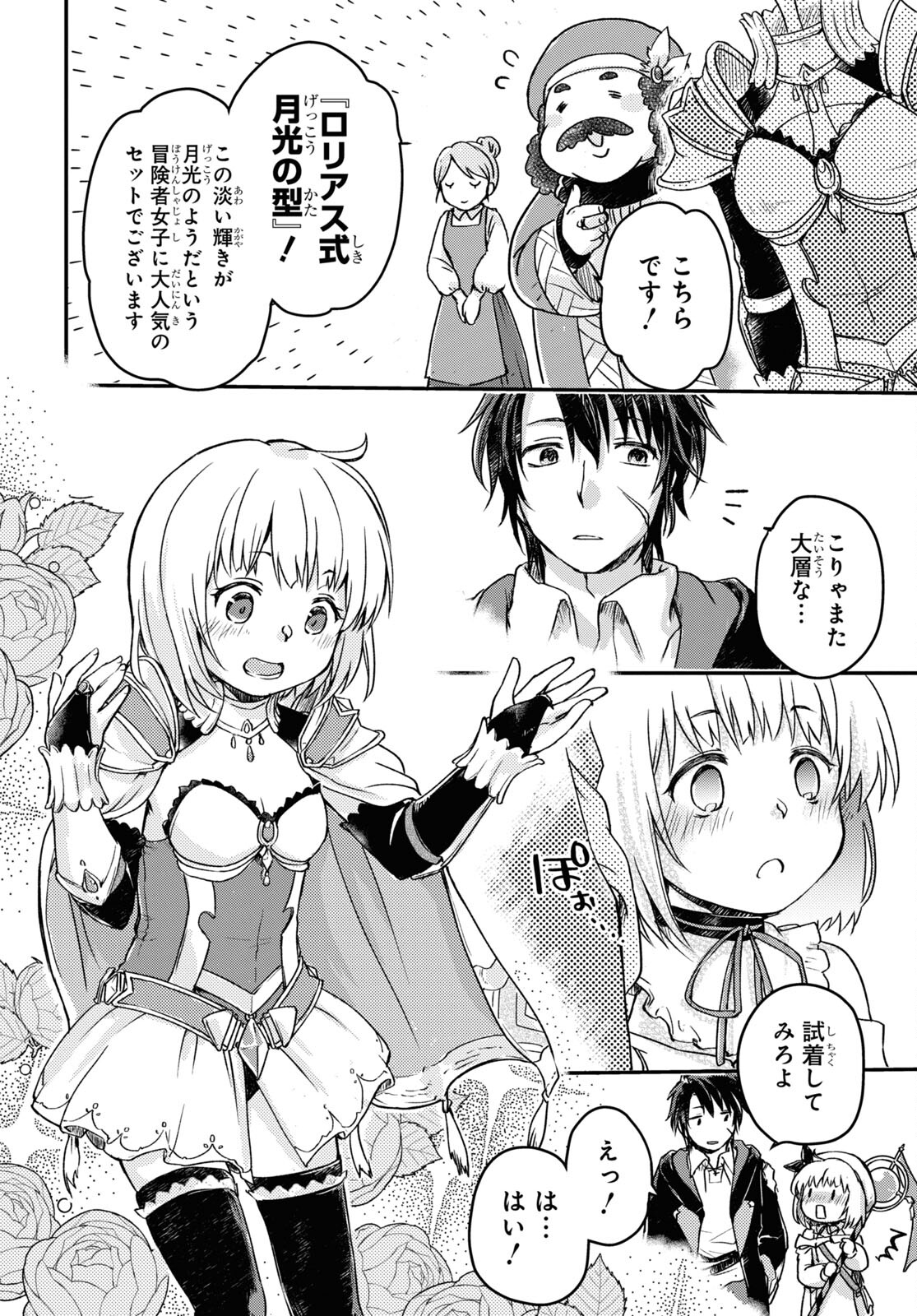 Boukensha Party wo Tsuihou Sareta Kaifukushi Shoujo wo Hirotte Ikusei Shitara Masaka no Saikyou Shokugyou ni Tenshoku!? Omake ni Kanojo no Yousu ga Nani Yara Okashikute... Chapter 6 14ページ
