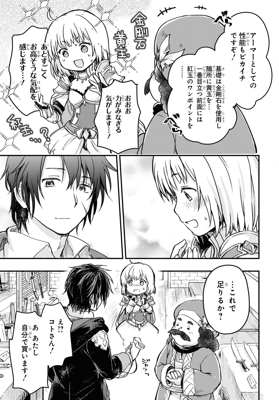 Boukensha Party wo Tsuihou Sareta Kaifukushi Shoujo wo Hirotte Ikusei Shitara Masaka no Saikyou Shokugyou ni Tenshoku!? Omake ni Kanojo no Yousu ga Nani Yara Okashikute... Chapter 6 15ページ