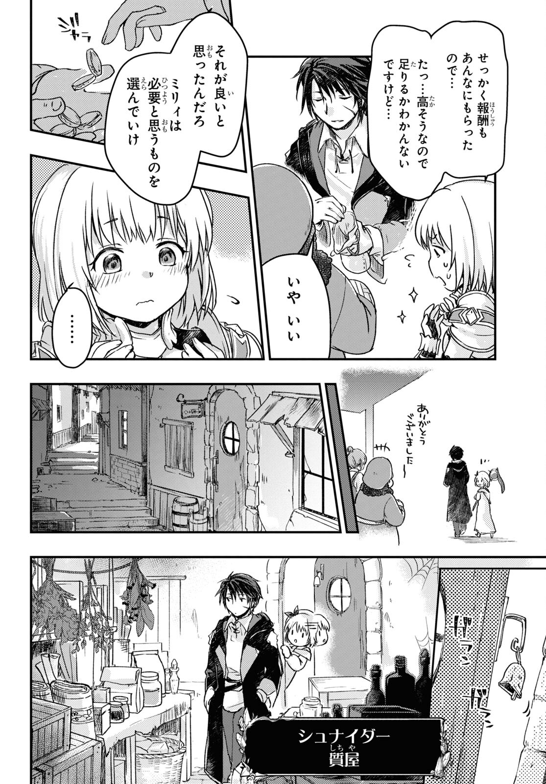 Boukensha Party wo Tsuihou Sareta Kaifukushi Shoujo wo Hirotte Ikusei Shitara Masaka no Saikyou Shokugyou ni Tenshoku!? Omake ni Kanojo no Yousu ga Nani Yara Okashikute... Chapter 6 16ページ