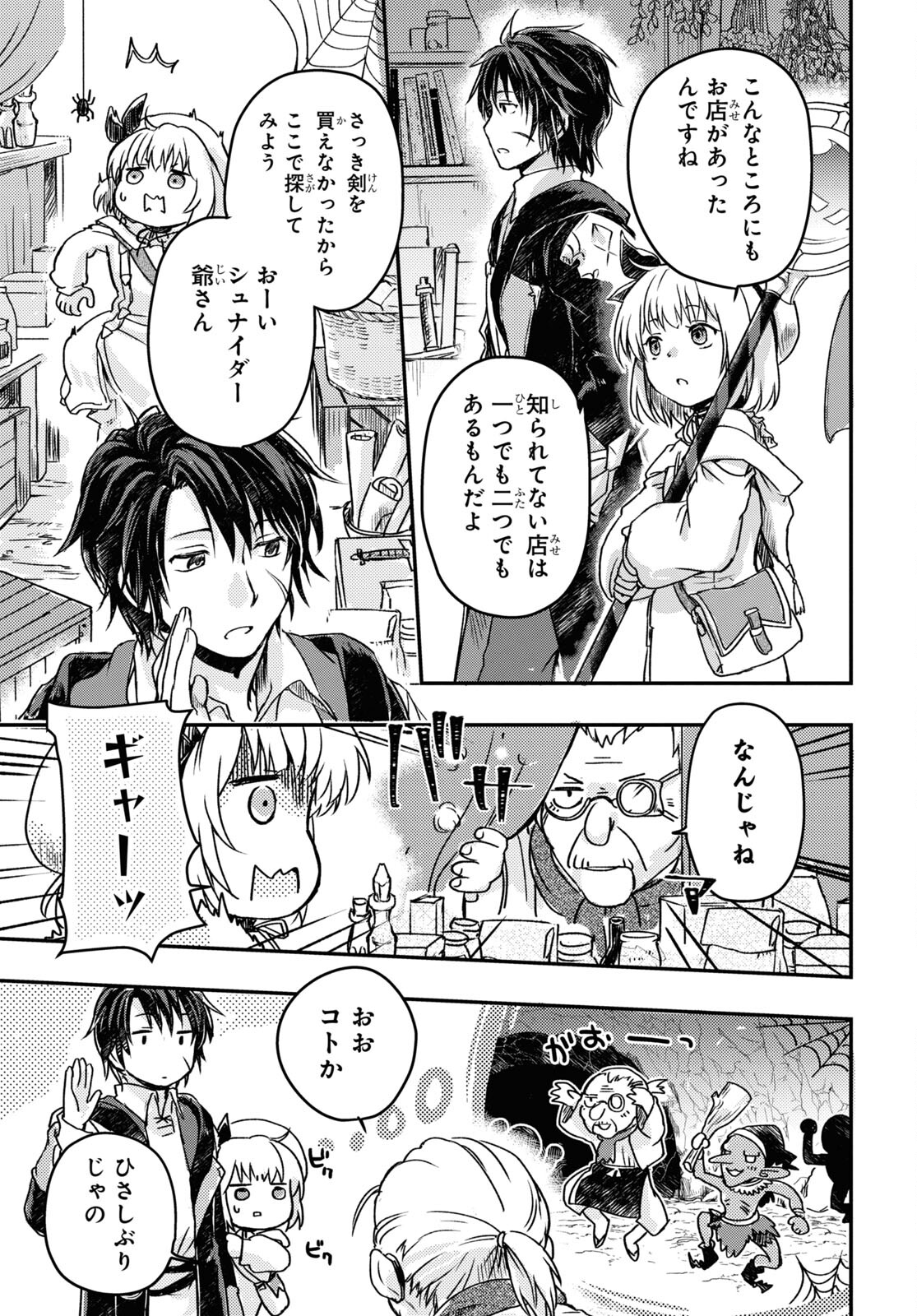 Boukensha Party wo Tsuihou Sareta Kaifukushi Shoujo wo Hirotte Ikusei Shitara Masaka no Saikyou Shokugyou ni Tenshoku!? Omake ni Kanojo no Yousu ga Nani Yara Okashikute... Chapter 6 17ページ