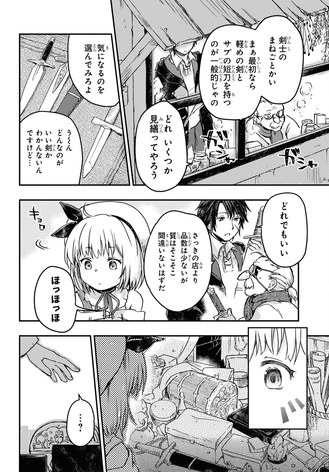 Boukensha Party wo Tsuihou Sareta Kaifukushi Shoujo wo Hirotte Ikusei Shitara Masaka no Saikyou Shokugyou ni Tenshoku!? Omake ni Kanojo no Yousu ga Nani Yara Okashikute... Chapter 6 18ページ