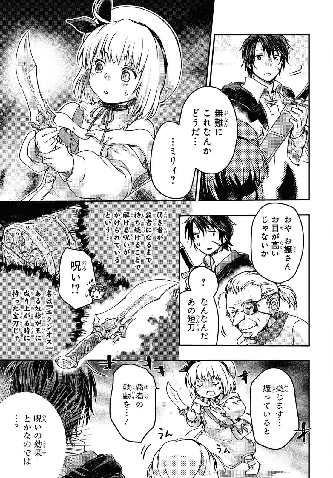 Boukensha Party wo Tsuihou Sareta Kaifukushi Shoujo wo Hirotte Ikusei Shitara Masaka no Saikyou Shokugyou ni Tenshoku!? Omake ni Kanojo no Yousu ga Nani Yara Okashikute... Chapter 6 19ページ