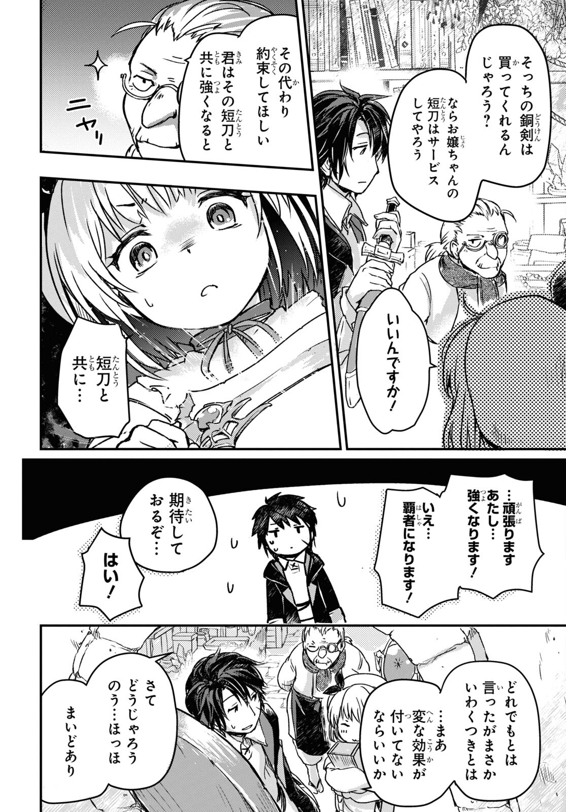 Boukensha Party wo Tsuihou Sareta Kaifukushi Shoujo wo Hirotte Ikusei Shitara Masaka no Saikyou Shokugyou ni Tenshoku!? Omake ni Kanojo no Yousu ga Nani Yara Okashikute... Chapter 6 20ページ