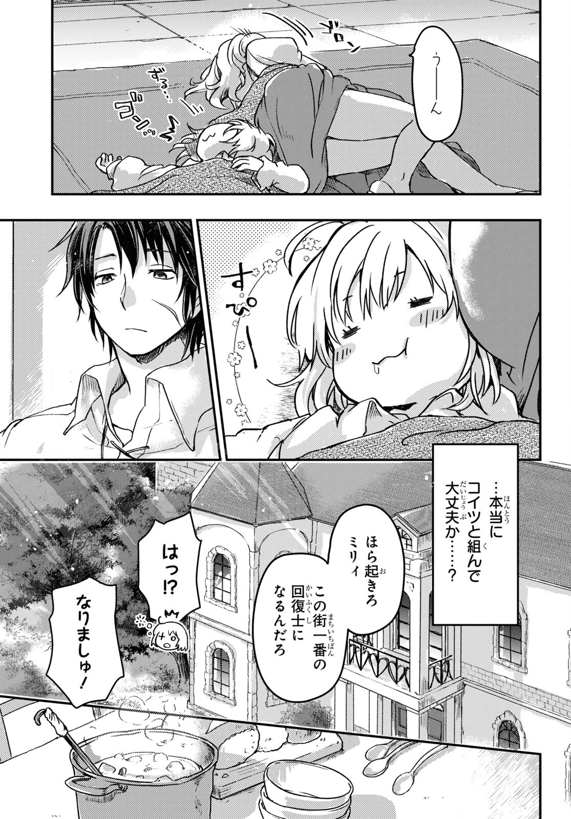 Boukensha Party wo Tsuihou Sareta Kaifukushi Shoujo wo Hirotte Ikusei Shitara Masaka no Saikyou Shokugyou ni Tenshoku!? Omake ni Kanojo no Yousu ga Nani Yara Okashikute... Chapter 6 3ページ