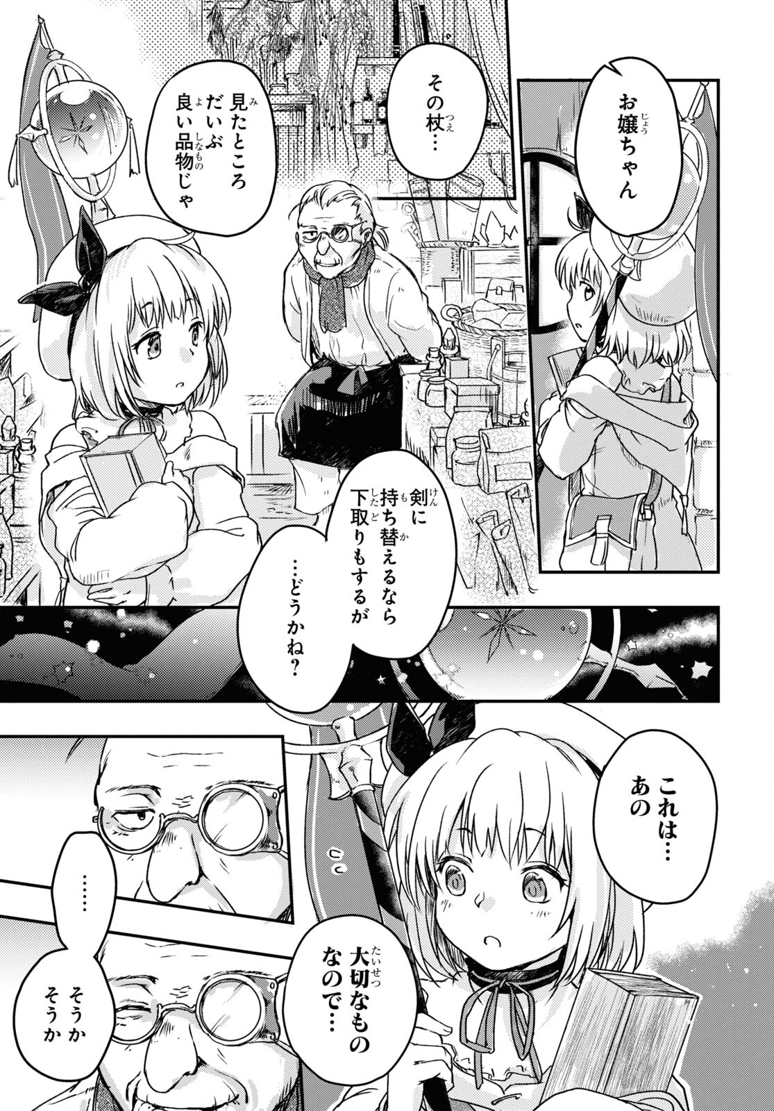 Boukensha Party wo Tsuihou Sareta Kaifukushi Shoujo wo Hirotte Ikusei Shitara Masaka no Saikyou Shokugyou ni Tenshoku!? Omake ni Kanojo no Yousu ga Nani Yara Okashikute... Chapter 6 21ページ