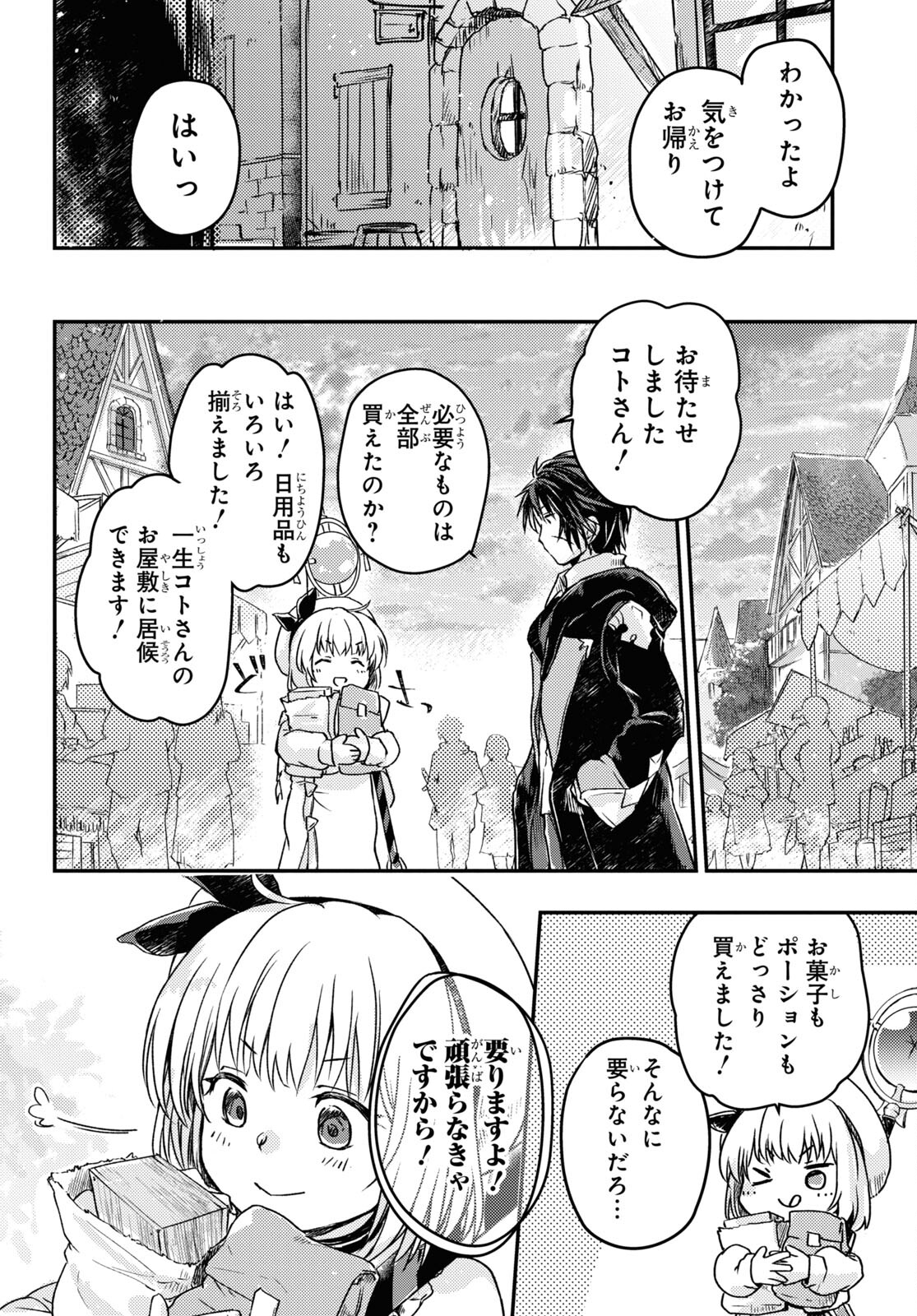 Boukensha Party wo Tsuihou Sareta Kaifukushi Shoujo wo Hirotte Ikusei Shitara Masaka no Saikyou Shokugyou ni Tenshoku!? Omake ni Kanojo no Yousu ga Nani Yara Okashikute... Chapter 6 22ページ