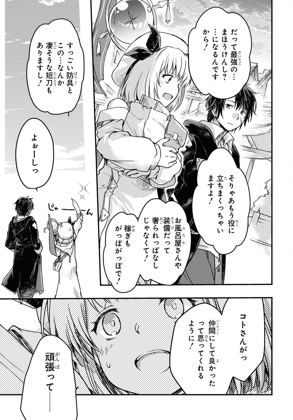 Boukensha Party wo Tsuihou Sareta Kaifukushi Shoujo wo Hirotte Ikusei Shitara Masaka no Saikyou Shokugyou ni Tenshoku!? Omake ni Kanojo no Yousu ga Nani Yara Okashikute... Chapter 6 23ページ