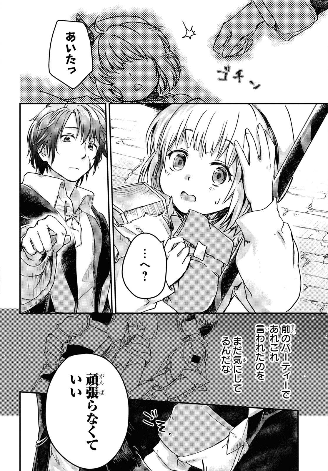 Boukensha Party wo Tsuihou Sareta Kaifukushi Shoujo wo Hirotte Ikusei Shitara Masaka no Saikyou Shokugyou ni Tenshoku!? Omake ni Kanojo no Yousu ga Nani Yara Okashikute... Chapter 6 24ページ
