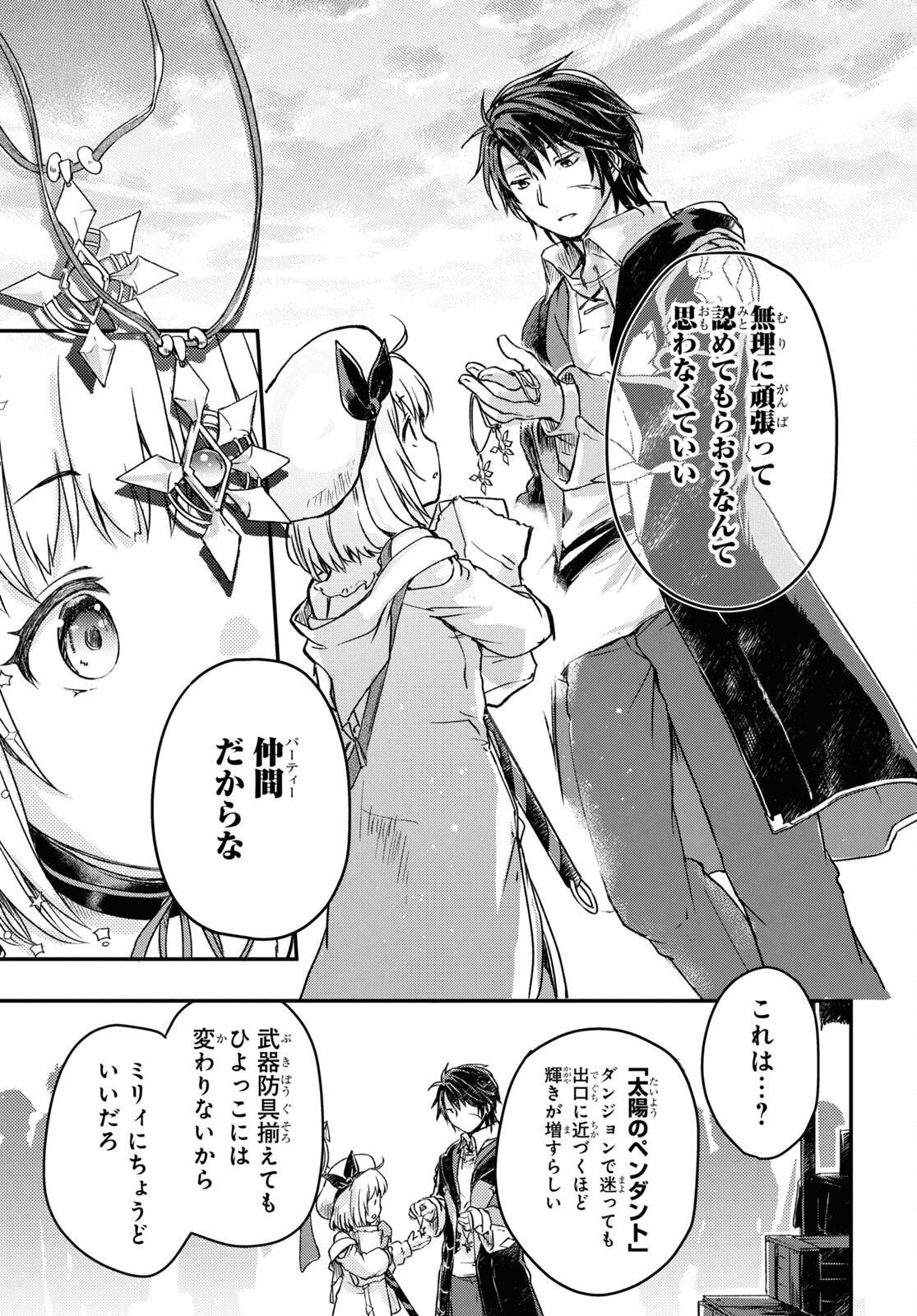 Boukensha Party wo Tsuihou Sareta Kaifukushi Shoujo wo Hirotte Ikusei Shitara Masaka no Saikyou Shokugyou ni Tenshoku!? Omake ni Kanojo no Yousu ga Nani Yara Okashikute... Chapter 6 25ページ