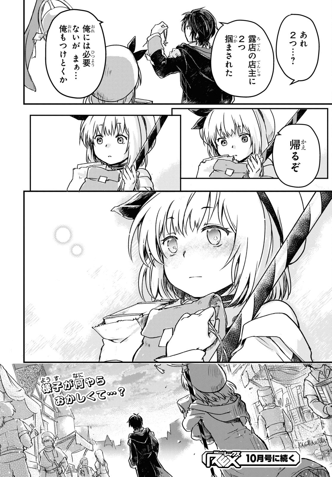 Boukensha Party wo Tsuihou Sareta Kaifukushi Shoujo wo Hirotte Ikusei Shitara Masaka no Saikyou Shokugyou ni Tenshoku!? Omake ni Kanojo no Yousu ga Nani Yara Okashikute... Chapter 6 26ページ