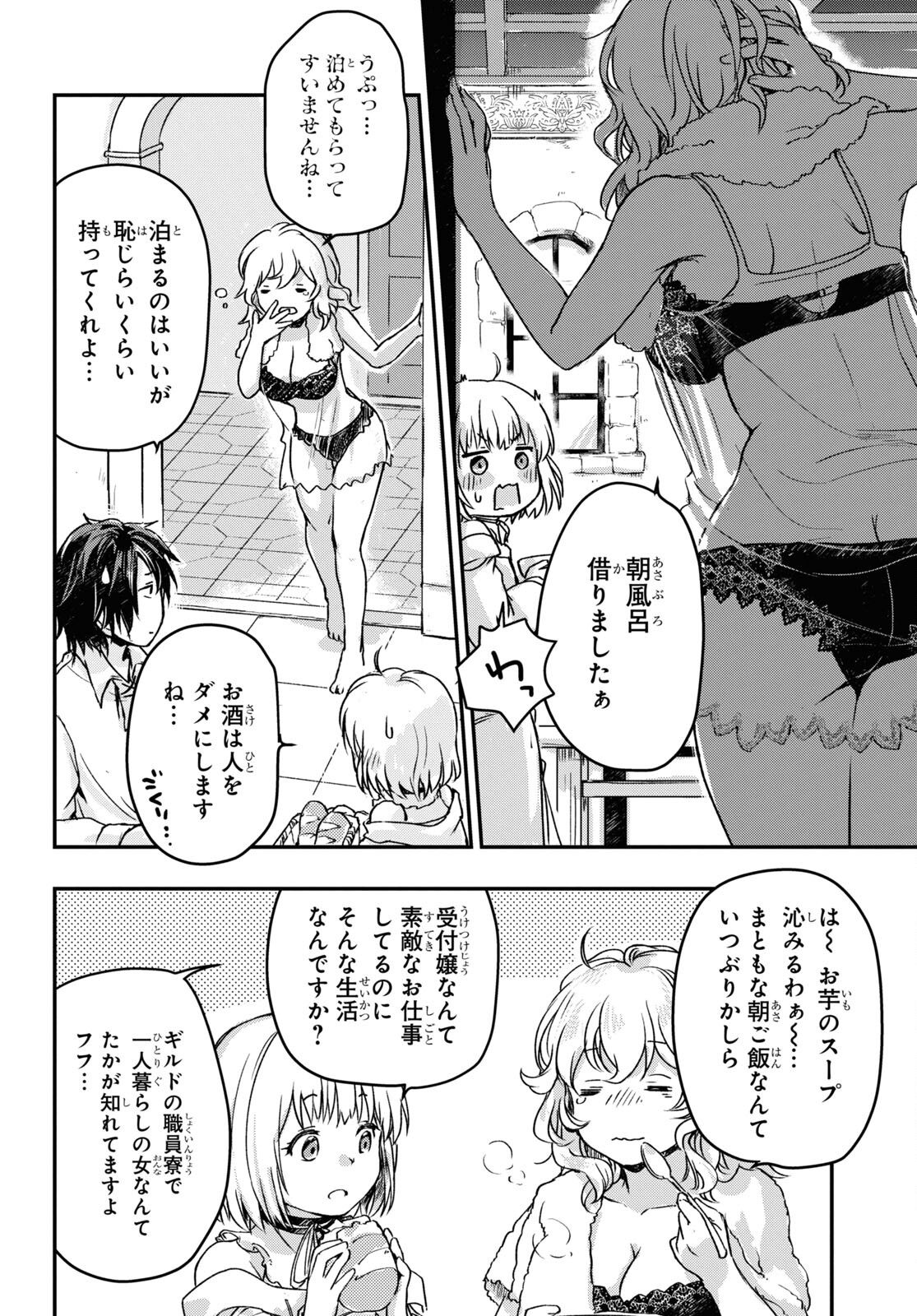 Boukensha Party wo Tsuihou Sareta Kaifukushi Shoujo wo Hirotte Ikusei Shitara Masaka no Saikyou Shokugyou ni Tenshoku!? Omake ni Kanojo no Yousu ga Nani Yara Okashikute... Chapter 6 4ページ