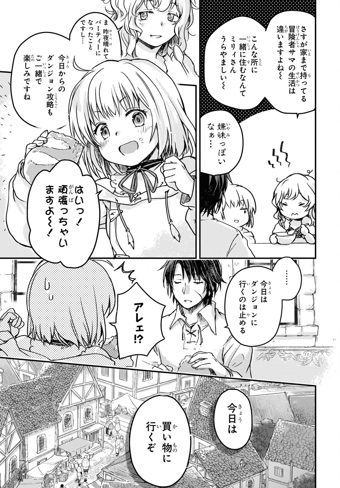 Boukensha Party wo Tsuihou Sareta Kaifukushi Shoujo wo Hirotte Ikusei Shitara Masaka no Saikyou Shokugyou ni Tenshoku!? Omake ni Kanojo no Yousu ga Nani Yara Okashikute... Chapter 6 5ページ