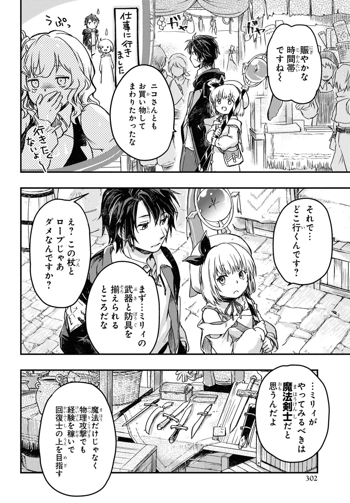 Boukensha Party wo Tsuihou Sareta Kaifukushi Shoujo wo Hirotte Ikusei Shitara Masaka no Saikyou Shokugyou ni Tenshoku!? Omake ni Kanojo no Yousu ga Nani Yara Okashikute... Chapter 6 6ページ