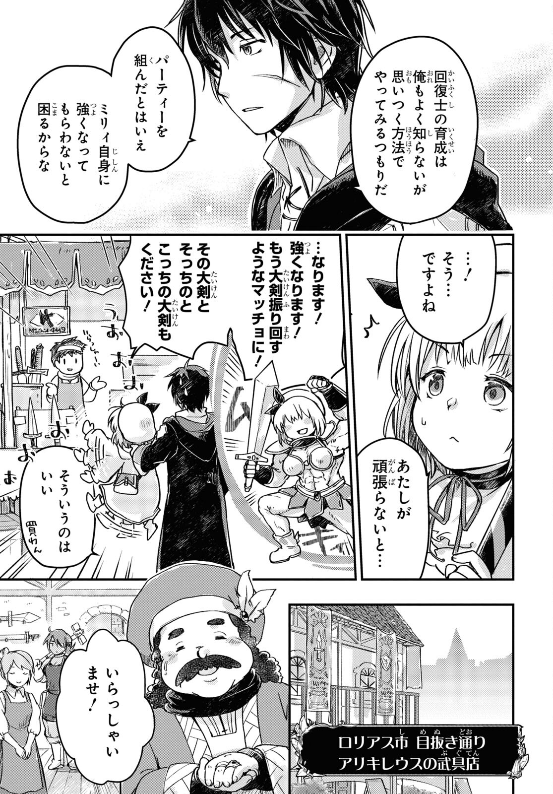 Boukensha Party wo Tsuihou Sareta Kaifukushi Shoujo wo Hirotte Ikusei Shitara Masaka no Saikyou Shokugyou ni Tenshoku!? Omake ni Kanojo no Yousu ga Nani Yara Okashikute... Chapter 6 7ページ