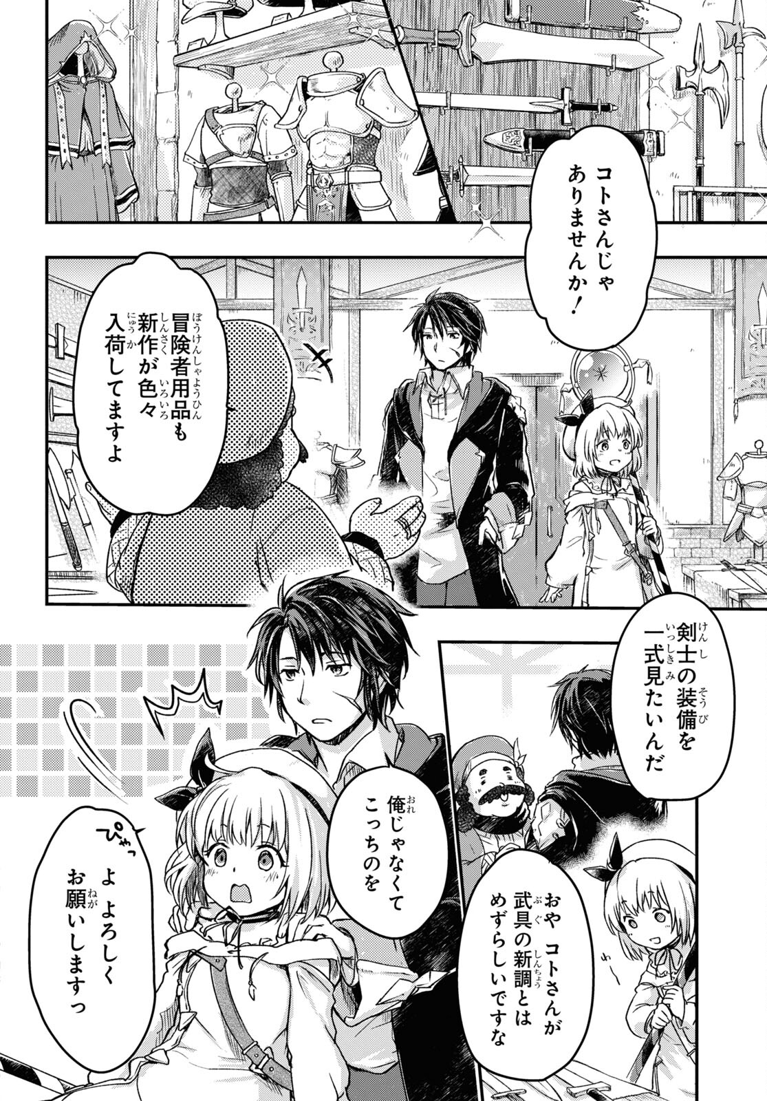Boukensha Party wo Tsuihou Sareta Kaifukushi Shoujo wo Hirotte Ikusei Shitara Masaka no Saikyou Shokugyou ni Tenshoku!? Omake ni Kanojo no Yousu ga Nani Yara Okashikute... Chapter 6 8ページ