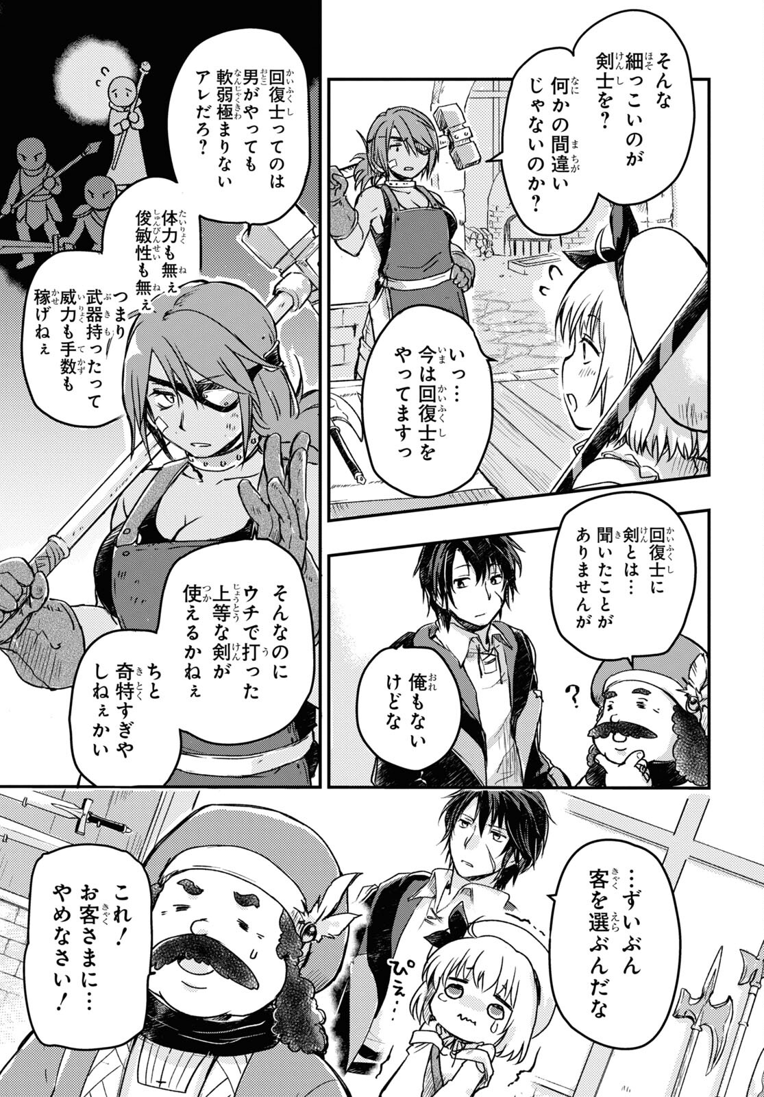 Boukensha Party wo Tsuihou Sareta Kaifukushi Shoujo wo Hirotte Ikusei Shitara Masaka no Saikyou Shokugyou ni Tenshoku!? Omake ni Kanojo no Yousu ga Nani Yara Okashikute... Chapter 6 9ページ