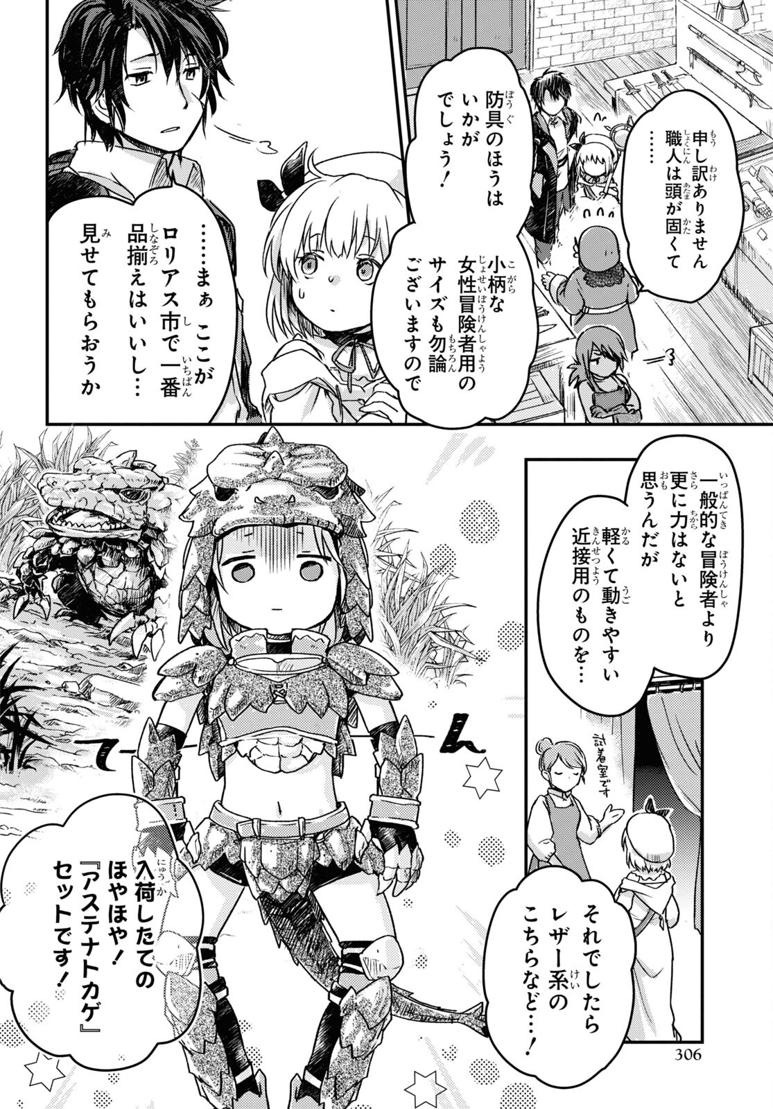 Boukensha Party wo Tsuihou Sareta Kaifukushi Shoujo wo Hirotte Ikusei Shitara Masaka no Saikyou Shokugyou ni Tenshoku!? Omake ni Kanojo no Yousu ga Nani Yara Okashikute... Chapter 6 10ページ