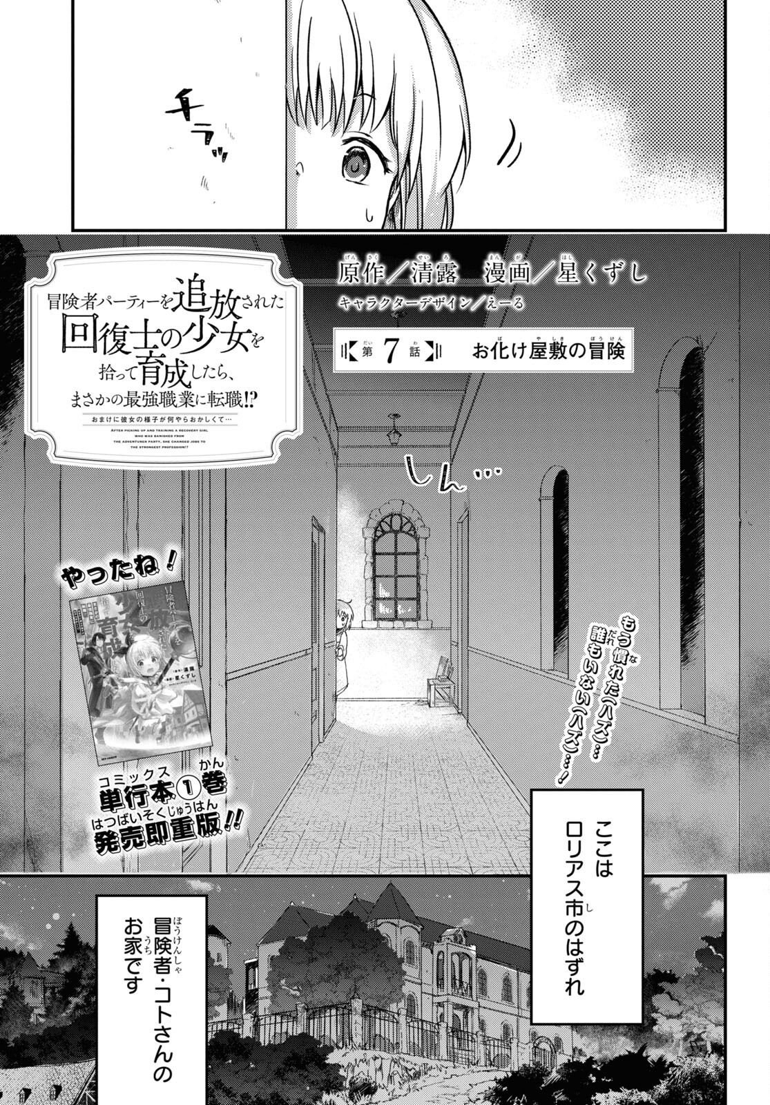 Boukensha Party wo Tsuihou Sareta Kaifukushi Shoujo wo Hirotte Ikusei Shitara Masaka no Saikyou Shokugyou ni Tenshoku!? Omake ni Kanojo no Yousu ga Nani Yara Okashikute... Chapter 7 1ページ