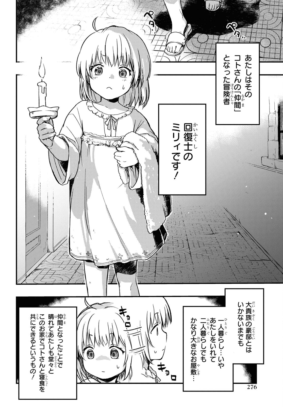 Boukensha Party wo Tsuihou Sareta Kaifukushi Shoujo wo Hirotte Ikusei Shitara Masaka no Saikyou Shokugyou ni Tenshoku!? Omake ni Kanojo no Yousu ga Nani Yara Okashikute... Chapter 7 2ページ