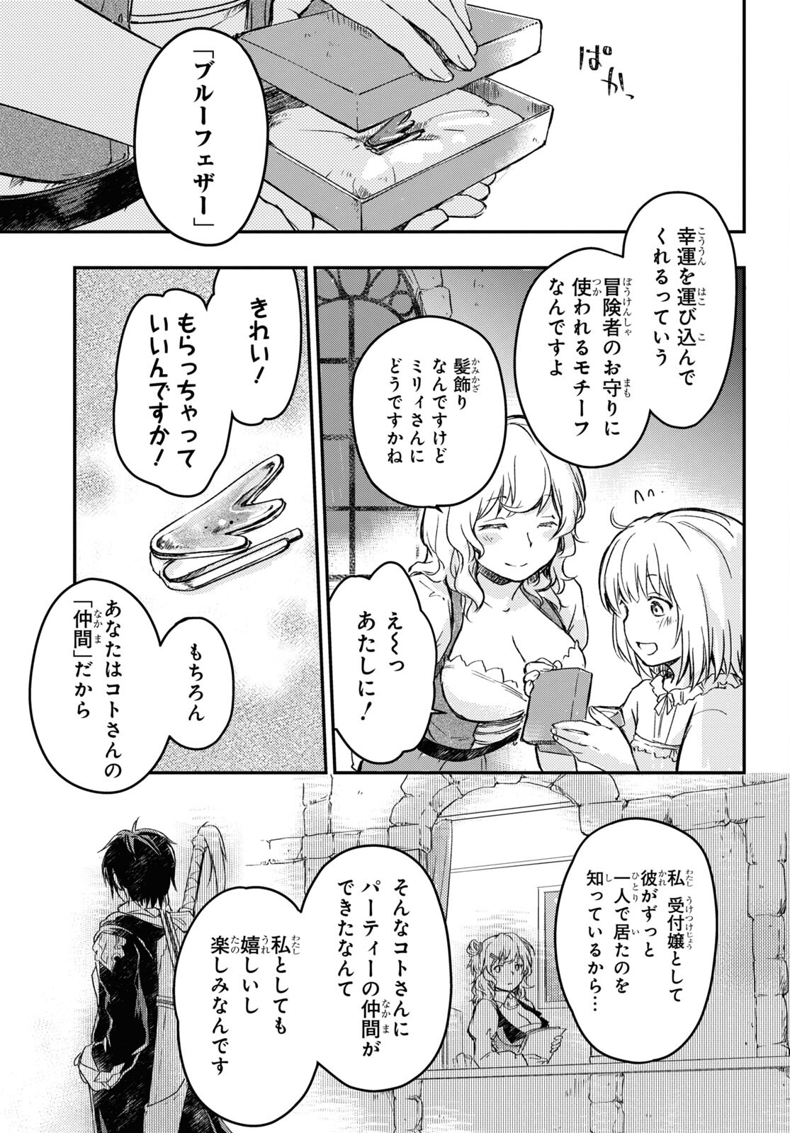 Boukensha Party wo Tsuihou Sareta Kaifukushi Shoujo wo Hirotte Ikusei Shitara Masaka no Saikyou Shokugyou ni Tenshoku!? Omake ni Kanojo no Yousu ga Nani Yara Okashikute... Chapter 7 11ページ