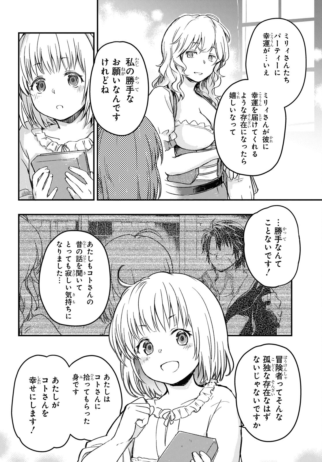 Boukensha Party wo Tsuihou Sareta Kaifukushi Shoujo wo Hirotte Ikusei Shitara Masaka no Saikyou Shokugyou ni Tenshoku!? Omake ni Kanojo no Yousu ga Nani Yara Okashikute... Chapter 7 12ページ