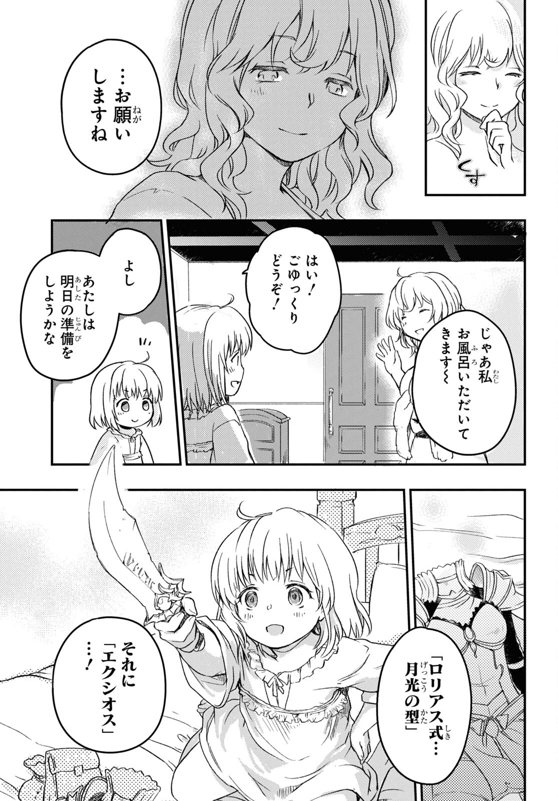 Boukensha Party wo Tsuihou Sareta Kaifukushi Shoujo wo Hirotte Ikusei Shitara Masaka no Saikyou Shokugyou ni Tenshoku!? Omake ni Kanojo no Yousu ga Nani Yara Okashikute... Chapter 7 13ページ