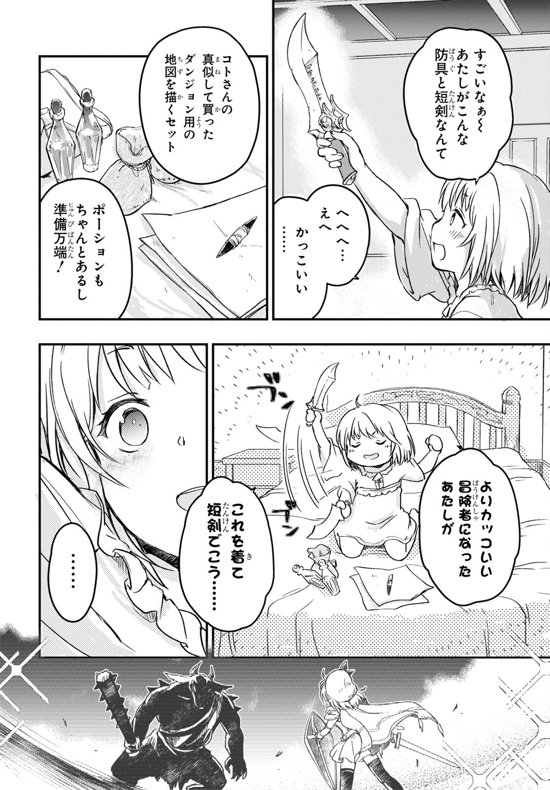 Boukensha Party wo Tsuihou Sareta Kaifukushi Shoujo wo Hirotte Ikusei Shitara Masaka no Saikyou Shokugyou ni Tenshoku!? Omake ni Kanojo no Yousu ga Nani Yara Okashikute... Chapter 7 14ページ