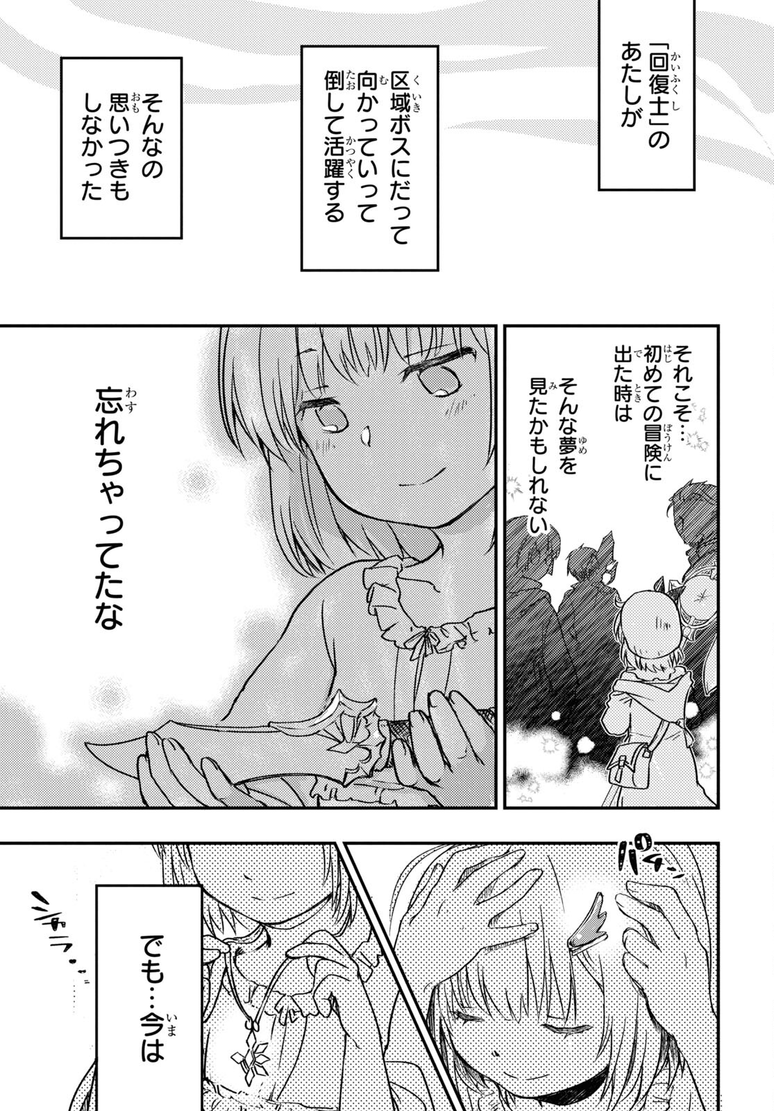 Boukensha Party wo Tsuihou Sareta Kaifukushi Shoujo wo Hirotte Ikusei Shitara Masaka no Saikyou Shokugyou ni Tenshoku!? Omake ni Kanojo no Yousu ga Nani Yara Okashikute... Chapter 7 15ページ