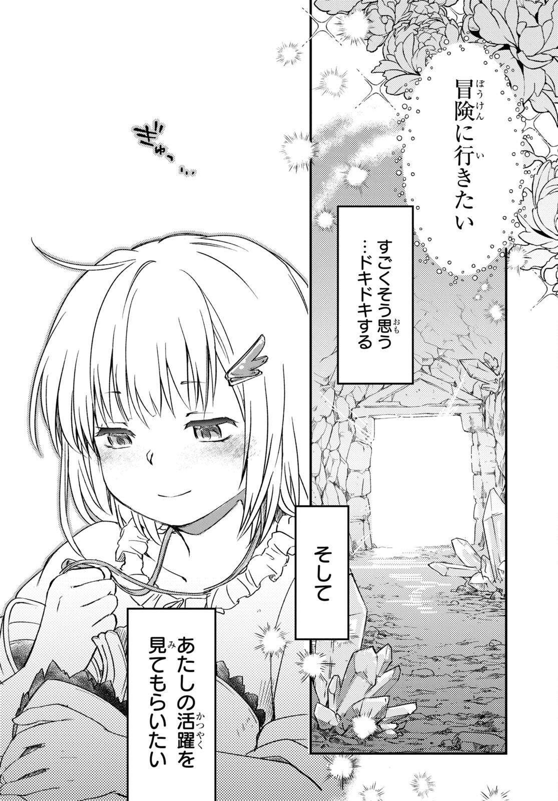 Boukensha Party wo Tsuihou Sareta Kaifukushi Shoujo wo Hirotte Ikusei Shitara Masaka no Saikyou Shokugyou ni Tenshoku!? Omake ni Kanojo no Yousu ga Nani Yara Okashikute... Chapter 7 16ページ