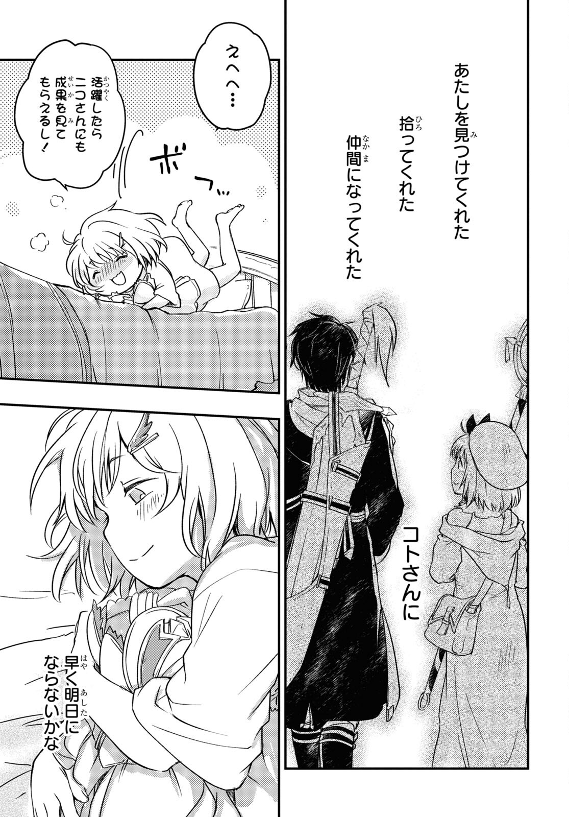 Boukensha Party wo Tsuihou Sareta Kaifukushi Shoujo wo Hirotte Ikusei Shitara Masaka no Saikyou Shokugyou ni Tenshoku!? Omake ni Kanojo no Yousu ga Nani Yara Okashikute... Chapter 7 17ページ