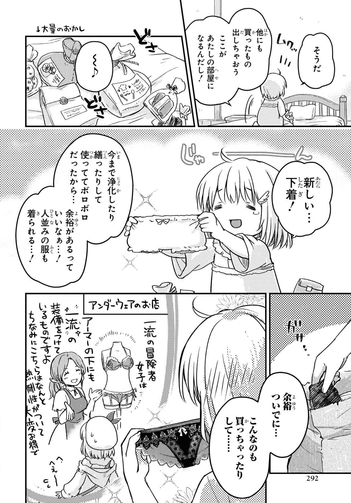 Boukensha Party wo Tsuihou Sareta Kaifukushi Shoujo wo Hirotte Ikusei Shitara Masaka no Saikyou Shokugyou ni Tenshoku!? Omake ni Kanojo no Yousu ga Nani Yara Okashikute... Chapter 7 18ページ