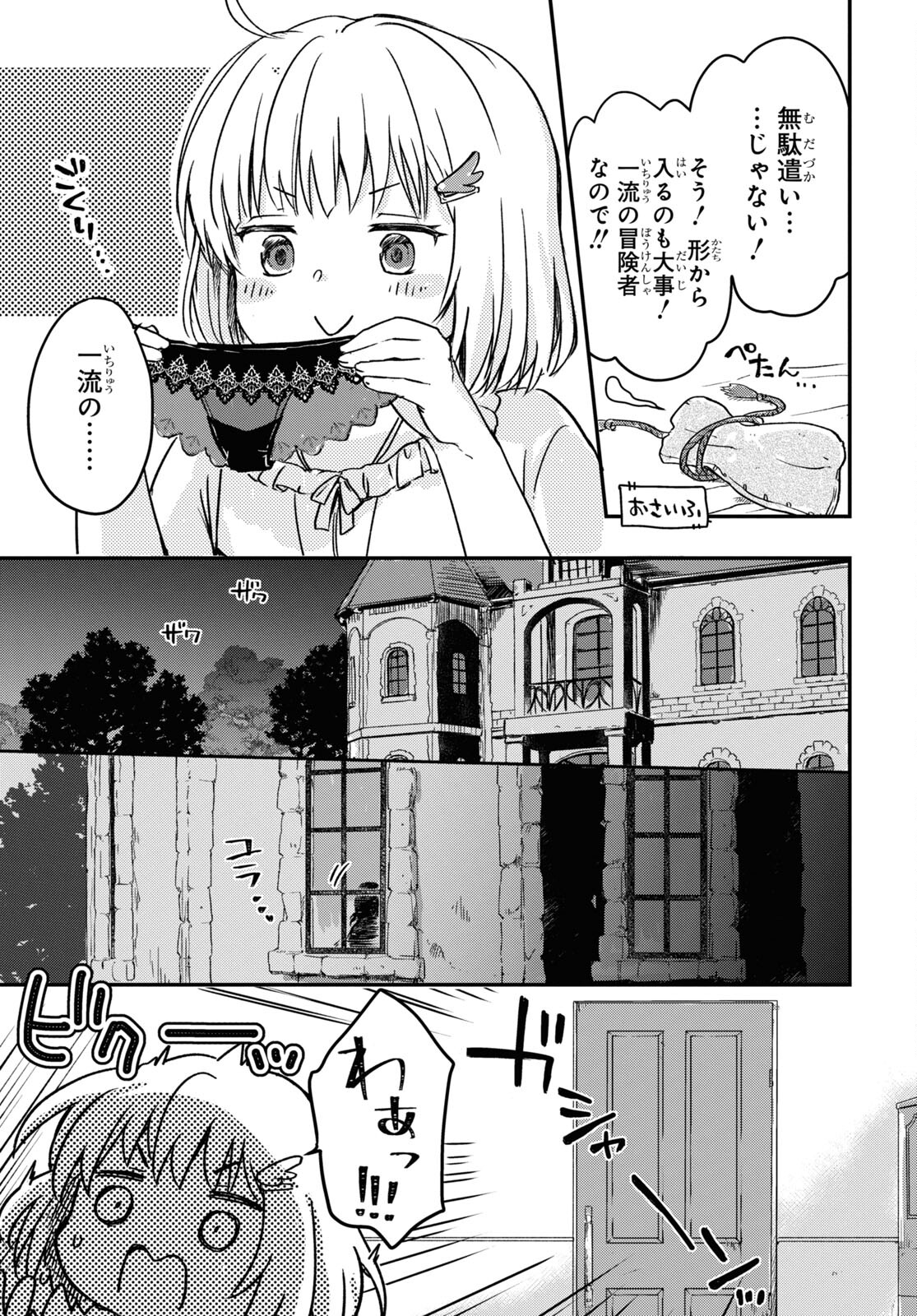 Boukensha Party wo Tsuihou Sareta Kaifukushi Shoujo wo Hirotte Ikusei Shitara Masaka no Saikyou Shokugyou ni Tenshoku!? Omake ni Kanojo no Yousu ga Nani Yara Okashikute... Chapter 7 19ページ