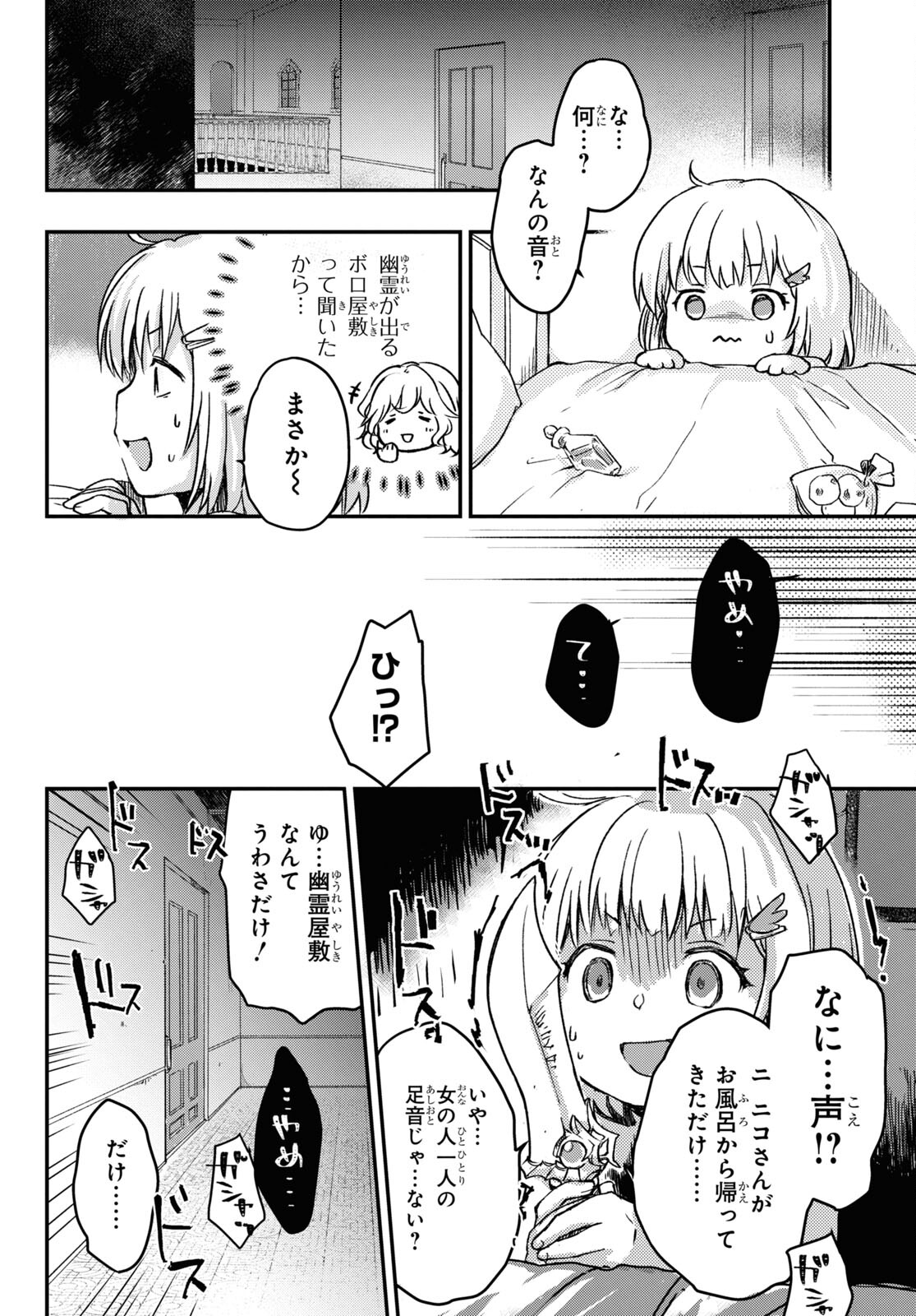 Boukensha Party wo Tsuihou Sareta Kaifukushi Shoujo wo Hirotte Ikusei Shitara Masaka no Saikyou Shokugyou ni Tenshoku!? Omake ni Kanojo no Yousu ga Nani Yara Okashikute... Chapter 7 20ページ