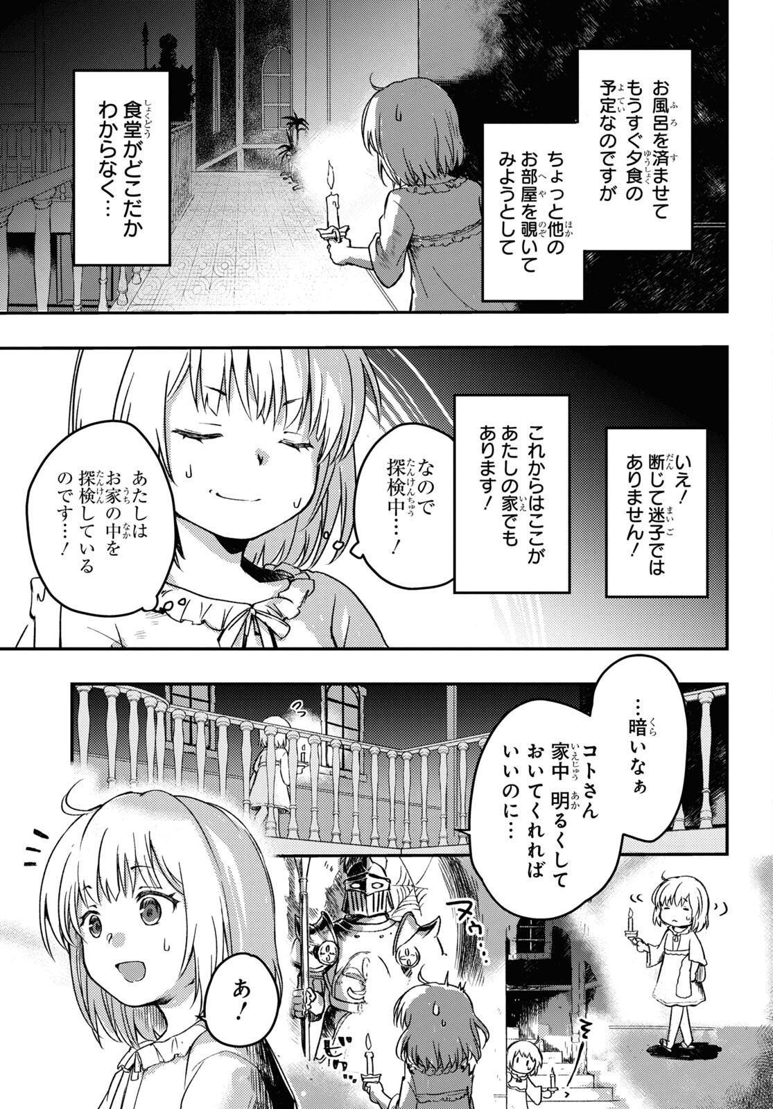Boukensha Party wo Tsuihou Sareta Kaifukushi Shoujo wo Hirotte Ikusei Shitara Masaka no Saikyou Shokugyou ni Tenshoku!? Omake ni Kanojo no Yousu ga Nani Yara Okashikute... Chapter 7 3ページ