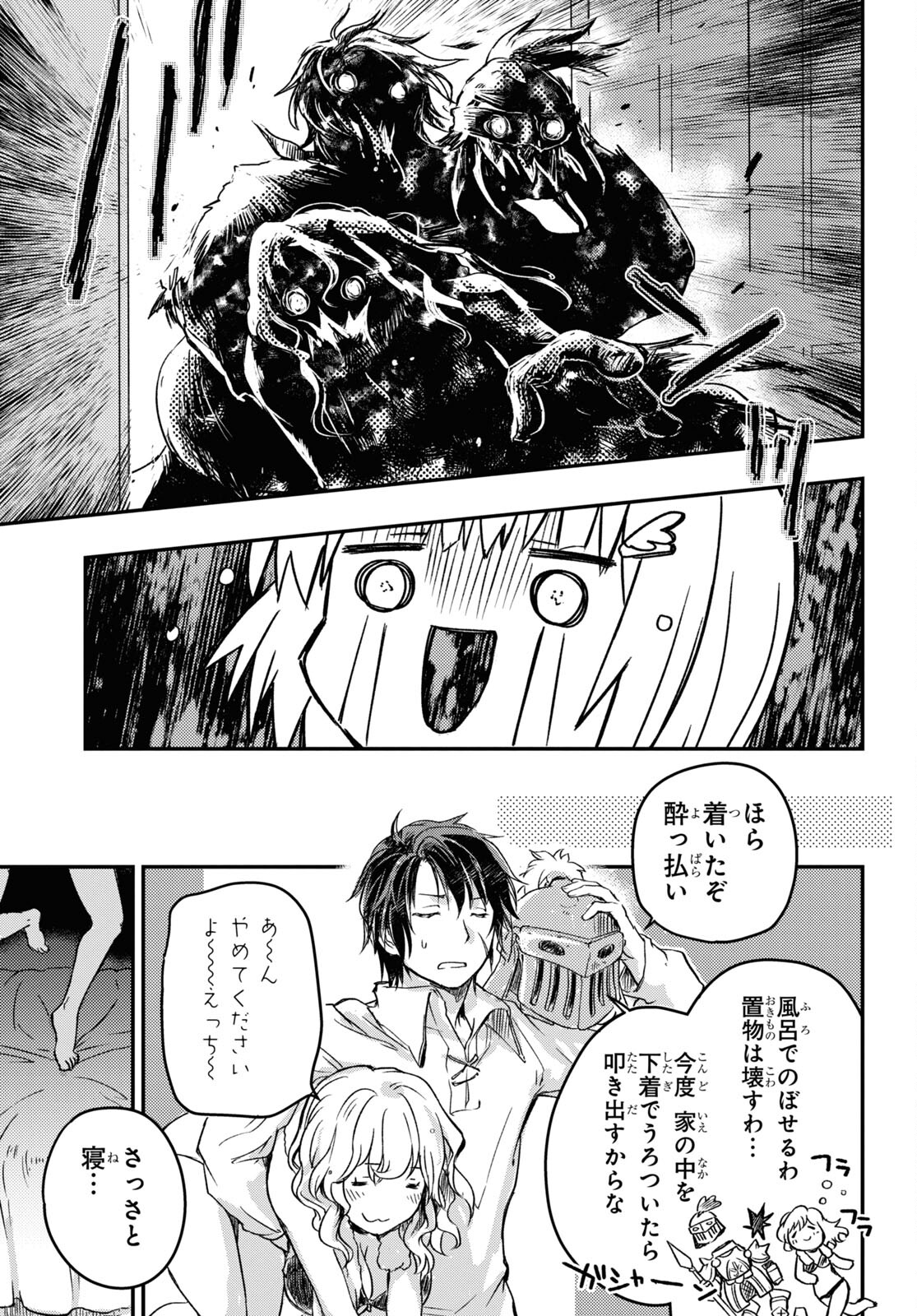 Boukensha Party wo Tsuihou Sareta Kaifukushi Shoujo wo Hirotte Ikusei Shitara Masaka no Saikyou Shokugyou ni Tenshoku!? Omake ni Kanojo no Yousu ga Nani Yara Okashikute... Chapter 7 21ページ