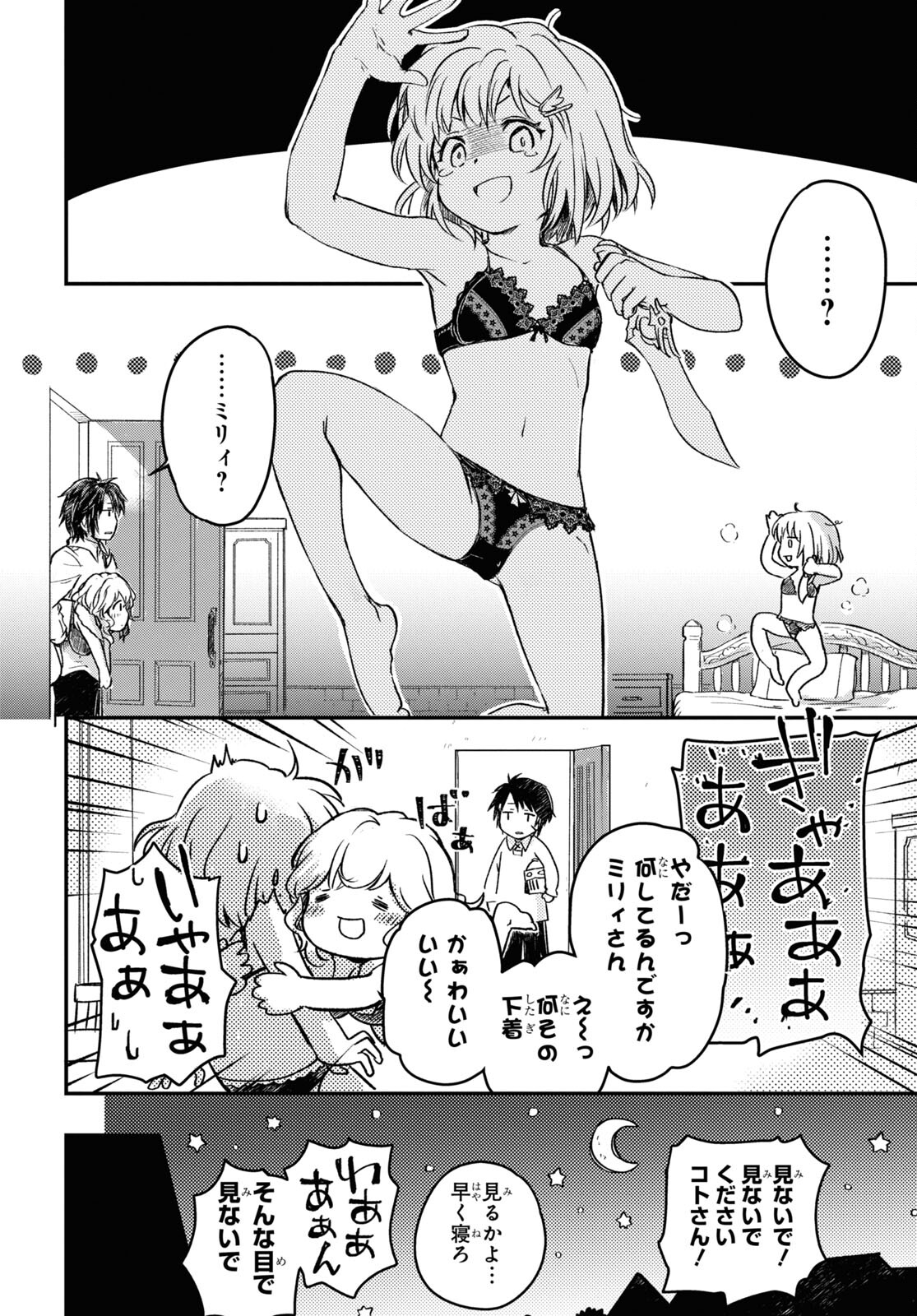 Boukensha Party wo Tsuihou Sareta Kaifukushi Shoujo wo Hirotte Ikusei Shitara Masaka no Saikyou Shokugyou ni Tenshoku!? Omake ni Kanojo no Yousu ga Nani Yara Okashikute... Chapter 7 22ページ