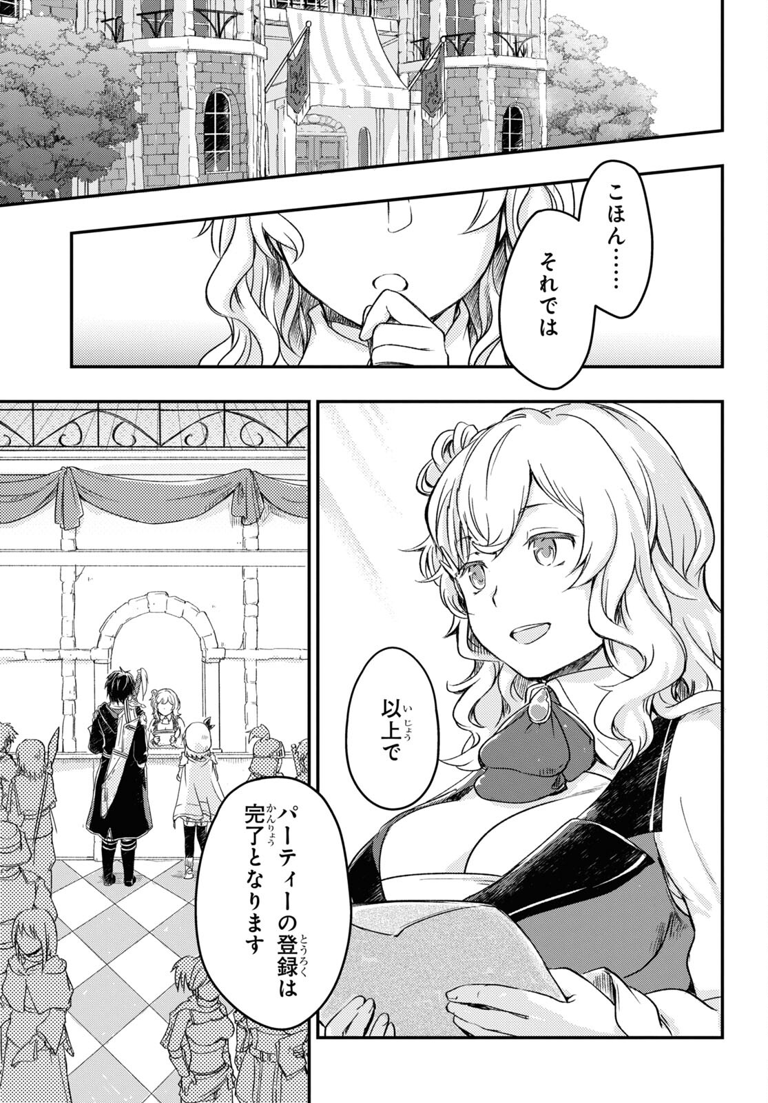 Boukensha Party wo Tsuihou Sareta Kaifukushi Shoujo wo Hirotte Ikusei Shitara Masaka no Saikyou Shokugyou ni Tenshoku!? Omake ni Kanojo no Yousu ga Nani Yara Okashikute... Chapter 7 23ページ