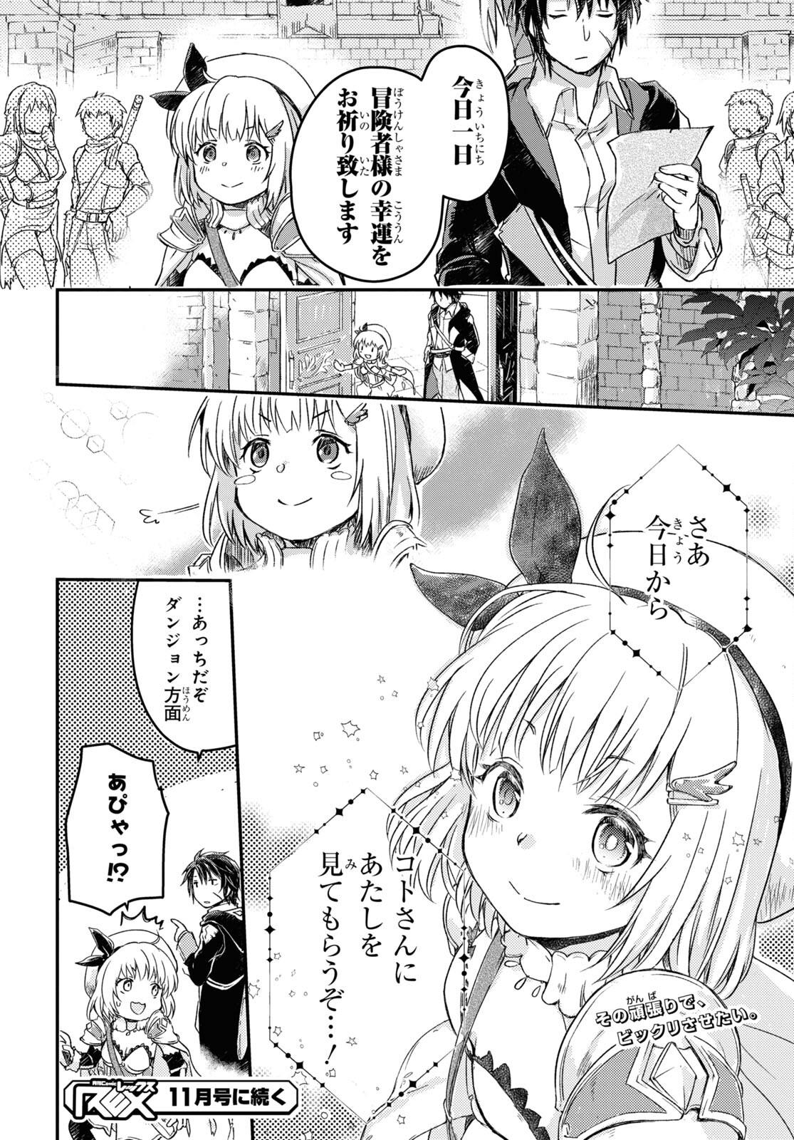 Boukensha Party wo Tsuihou Sareta Kaifukushi Shoujo wo Hirotte Ikusei Shitara Masaka no Saikyou Shokugyou ni Tenshoku!? Omake ni Kanojo no Yousu ga Nani Yara Okashikute... Chapter 7 24ページ