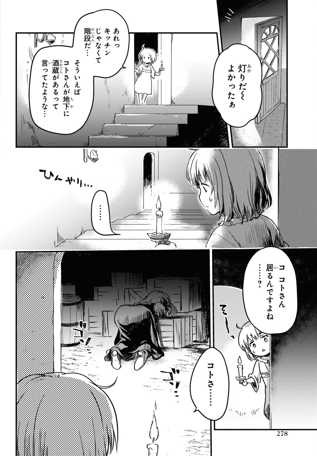 Boukensha Party wo Tsuihou Sareta Kaifukushi Shoujo wo Hirotte Ikusei Shitara Masaka no Saikyou Shokugyou ni Tenshoku!? Omake ni Kanojo no Yousu ga Nani Yara Okashikute... Chapter 7 4ページ