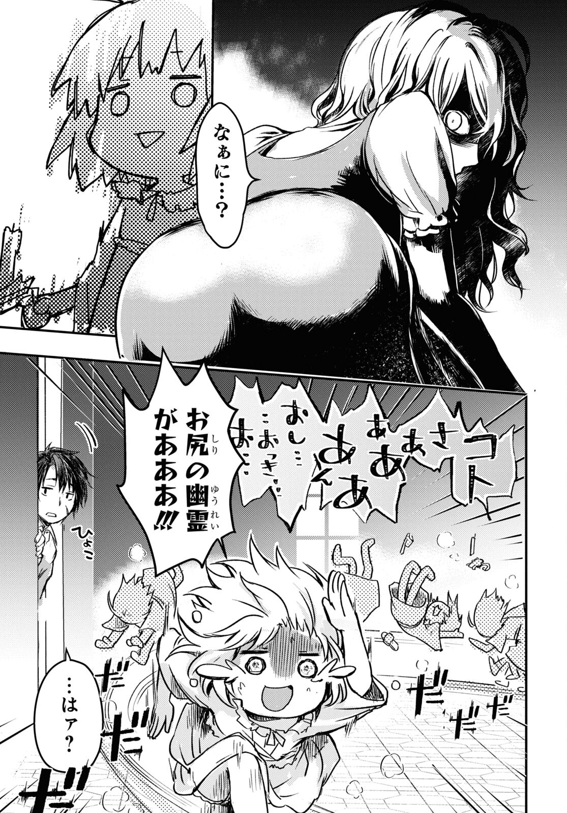 Boukensha Party wo Tsuihou Sareta Kaifukushi Shoujo wo Hirotte Ikusei Shitara Masaka no Saikyou Shokugyou ni Tenshoku!? Omake ni Kanojo no Yousu ga Nani Yara Okashikute... Chapter 7 5ページ