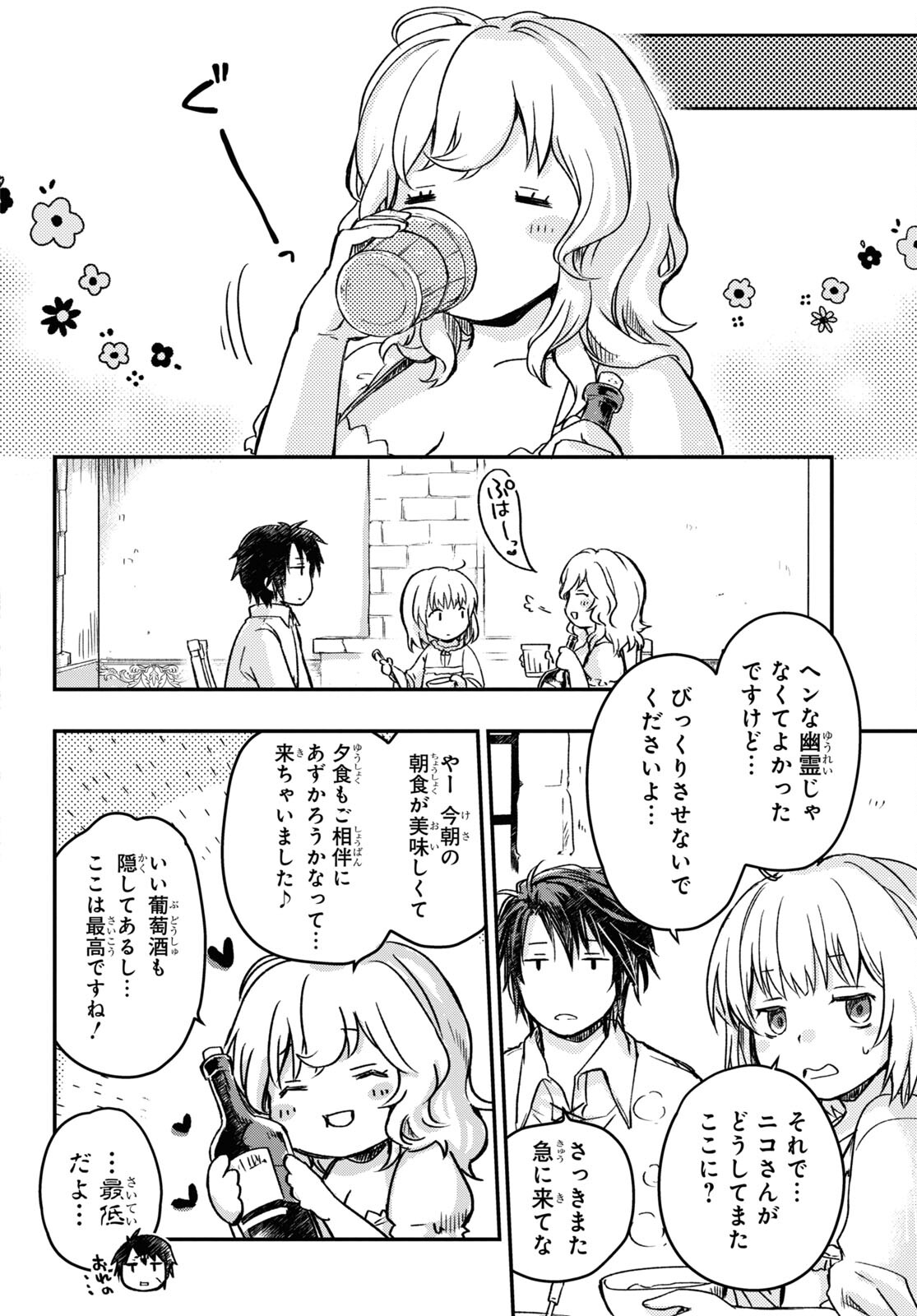 Boukensha Party wo Tsuihou Sareta Kaifukushi Shoujo wo Hirotte Ikusei Shitara Masaka no Saikyou Shokugyou ni Tenshoku!? Omake ni Kanojo no Yousu ga Nani Yara Okashikute... Chapter 7 6ページ