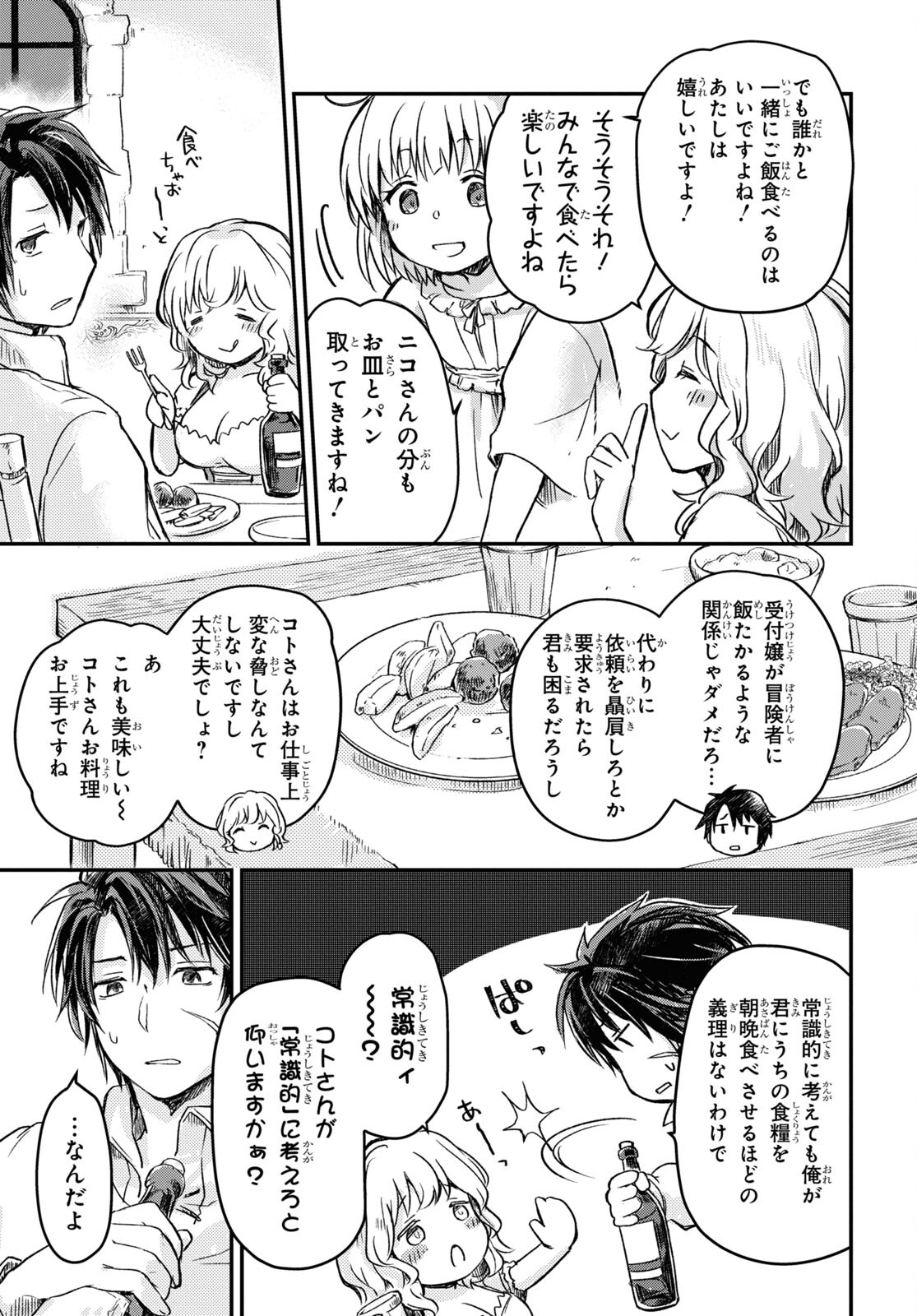 Boukensha Party wo Tsuihou Sareta Kaifukushi Shoujo wo Hirotte Ikusei Shitara Masaka no Saikyou Shokugyou ni Tenshoku!? Omake ni Kanojo no Yousu ga Nani Yara Okashikute... Chapter 7 7ページ