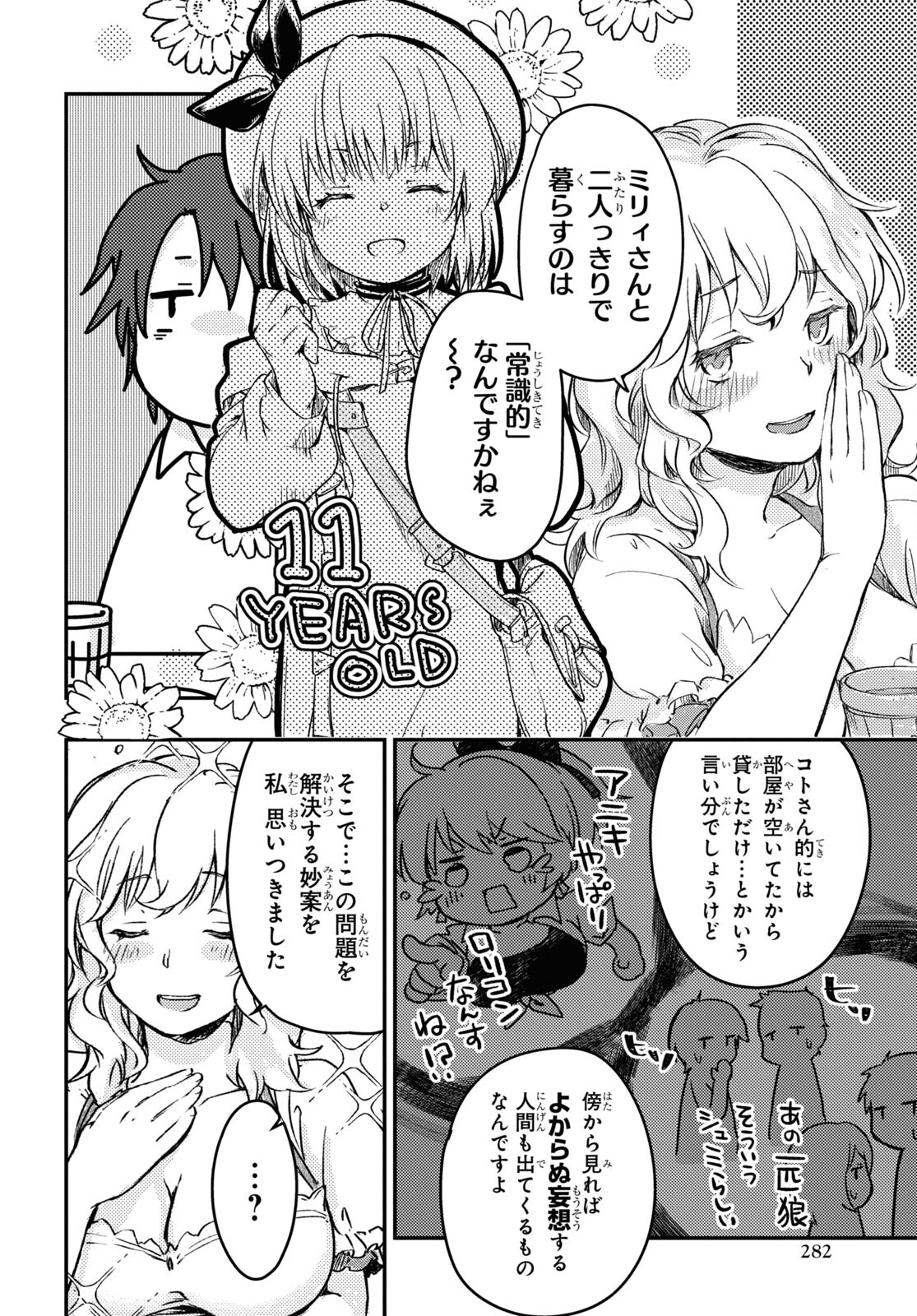 Boukensha Party wo Tsuihou Sareta Kaifukushi Shoujo wo Hirotte Ikusei Shitara Masaka no Saikyou Shokugyou ni Tenshoku!? Omake ni Kanojo no Yousu ga Nani Yara Okashikute... Chapter 7 8ページ