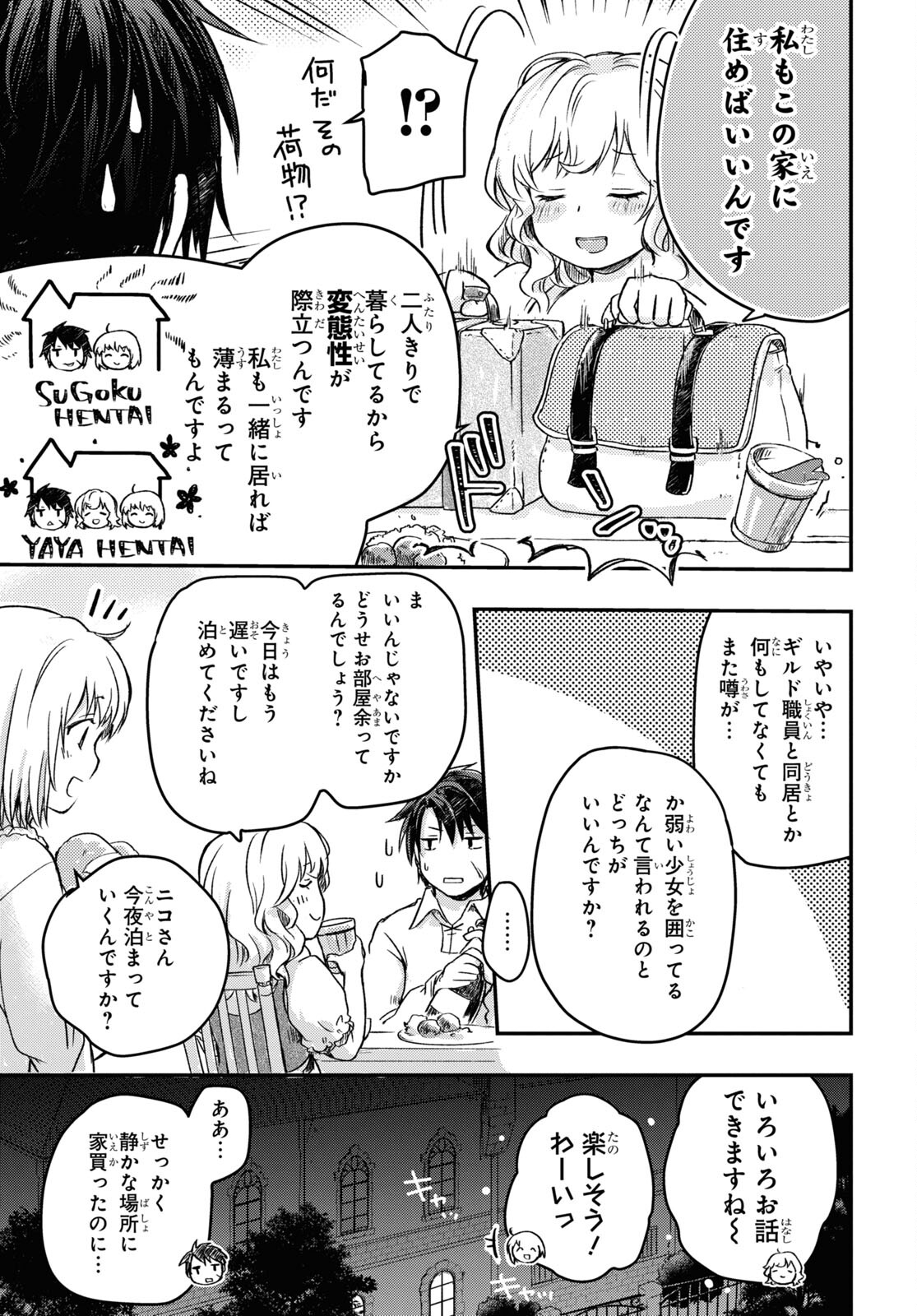 Boukensha Party wo Tsuihou Sareta Kaifukushi Shoujo wo Hirotte Ikusei Shitara Masaka no Saikyou Shokugyou ni Tenshoku!? Omake ni Kanojo no Yousu ga Nani Yara Okashikute... Chapter 7 9ページ